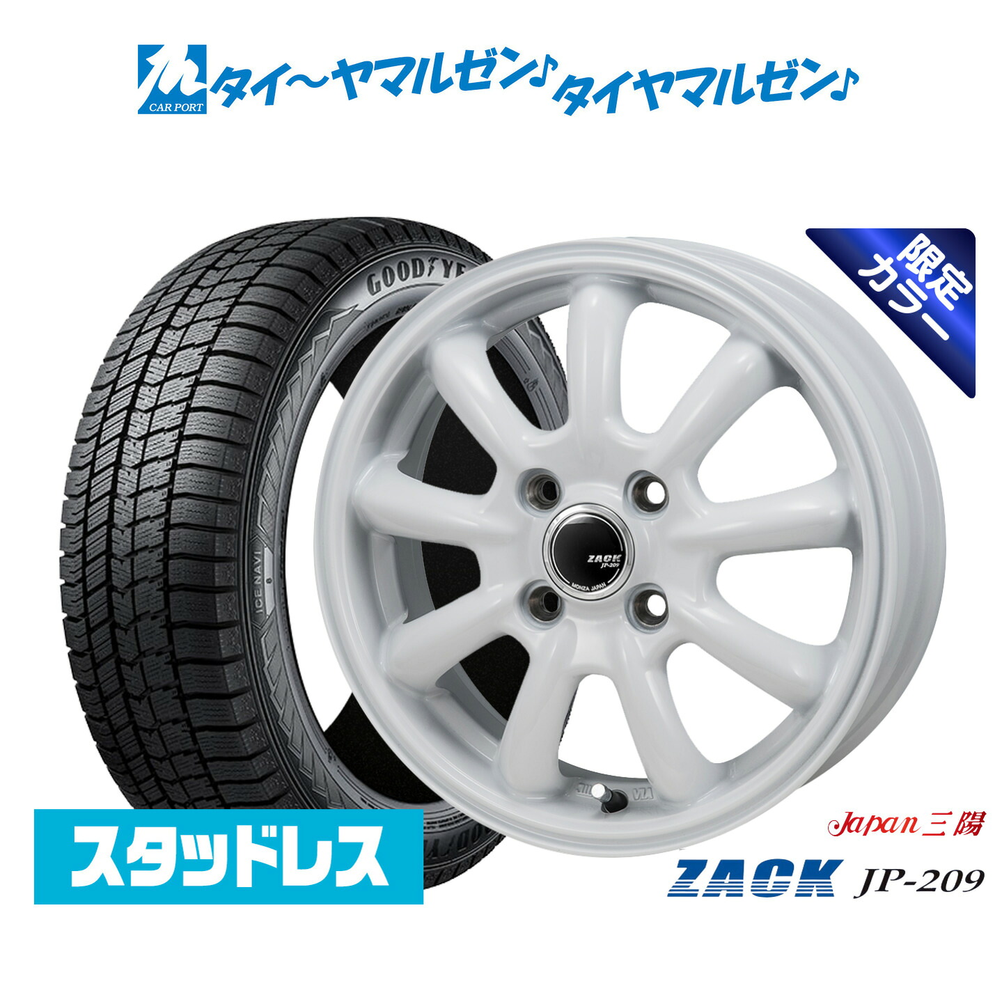 [マラソン期間]割引クーポン配布 【2025年製】新品 スタッドレスタイヤ ホイール4本セット JAPAN三陽 ZACK JP-209 Limited White 16インチ 6.5J グッドイヤー ICE NAVI アイスナビ 8 日本製 205/65R16