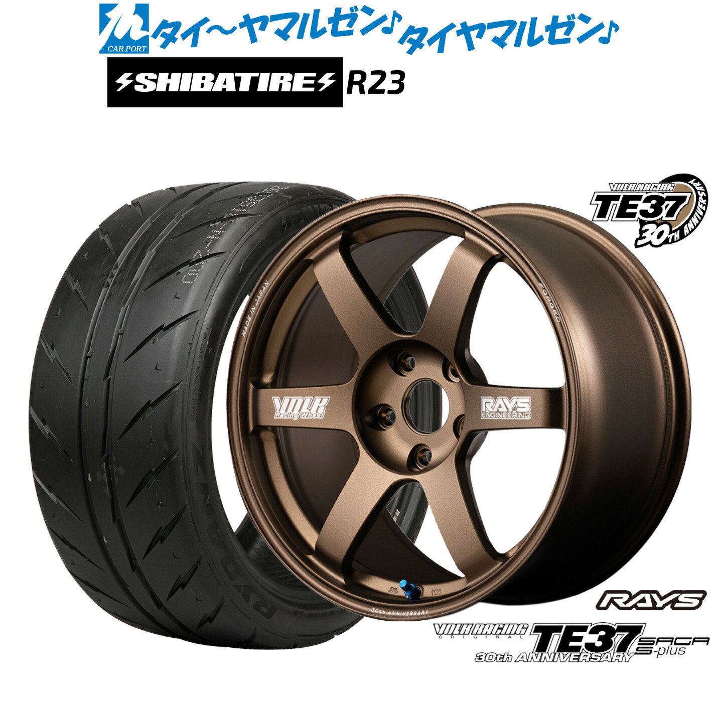 【18日先着 最大7,500円OFFクーポン】新品 サマータイヤ ホイール4本セットレイズ ボルクレーシング TE37 サーガ S-plus 30TH MACHINING Ver.18インチ 8.0JSHIBATIRE シバタイヤ 200R (R23)245/35R18|カーポートマルゼン 店