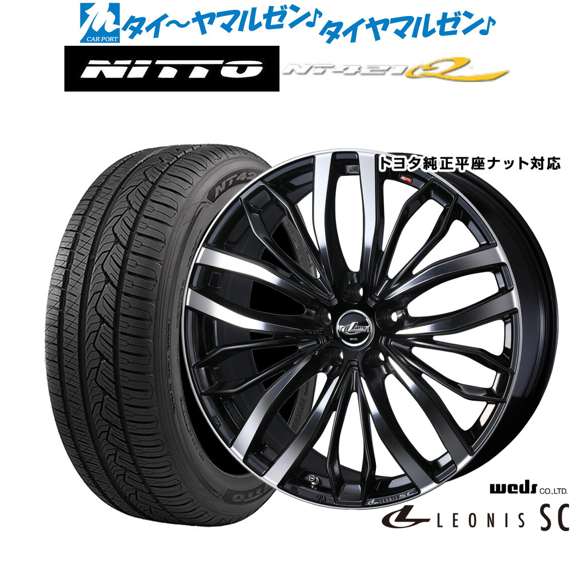 新品 サマータイヤ ホイール4本セット ウェッズ レオニス SC 20インチ 8.5J NITTO NT421Q 245/45R20