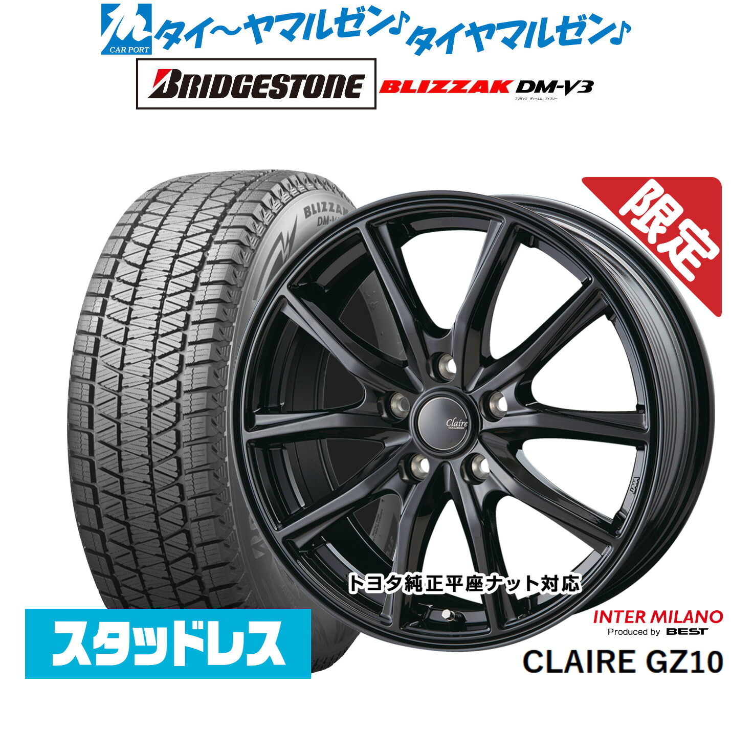 [マラソン期間]割引クーポン配布新品スタッドレスタイヤ ホイール4本セットインターミラノ 数量限定品 クレール GZ1017インチ 7.0Jブリヂストン BLIZZAK ブリザック DM-V3225/65R17｜カーポートマルゼン 店