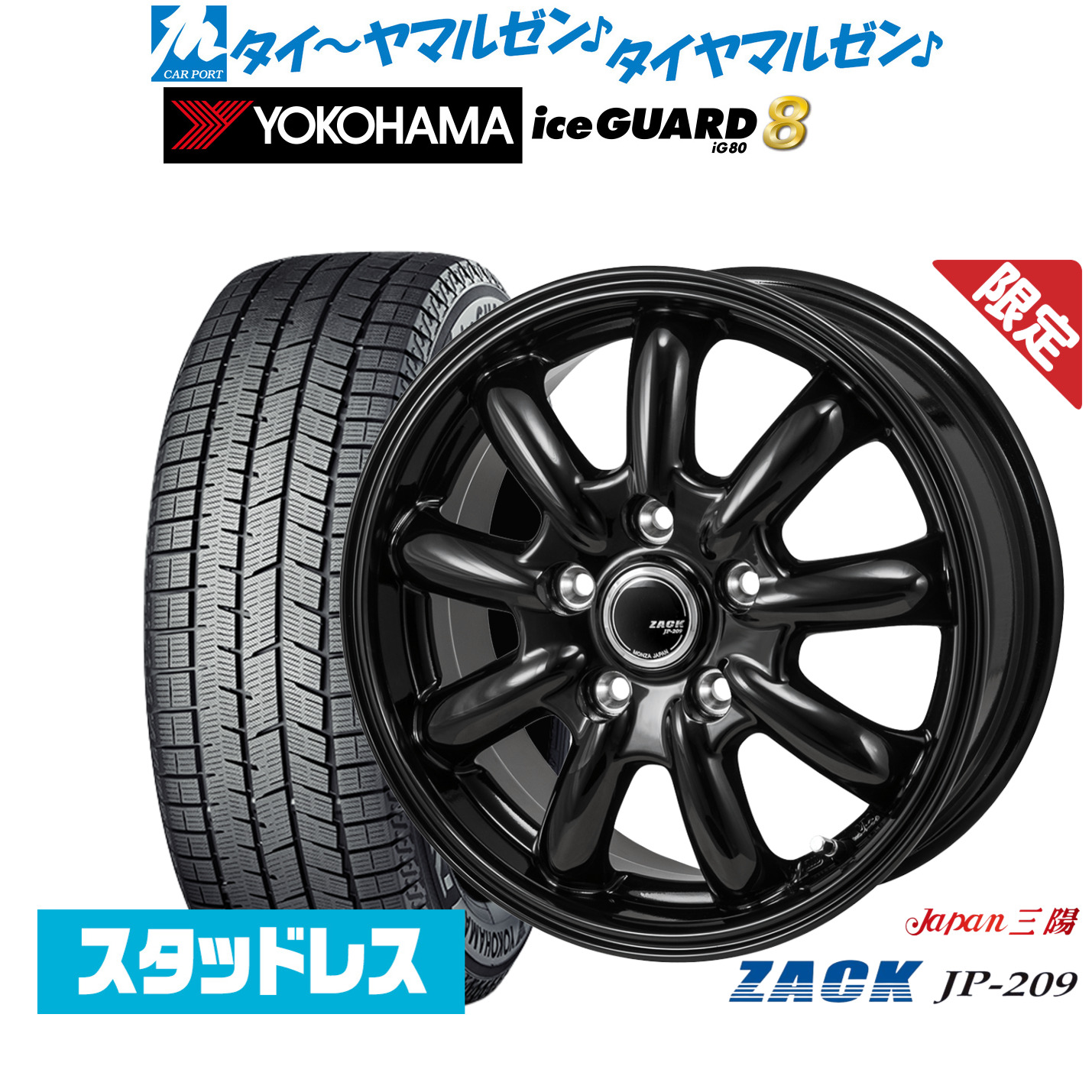 [ﾏﾗｿﾝ期間]P最大42倍&ｸｰﾎﾟﾝ配布 新品 スタッドレスタイヤ ホイール4本セット JAPAN三陽 ZACK JP-209 17インチ 7.0J ヨコハマ ice GUARD アイスガード IG80 195/60R17