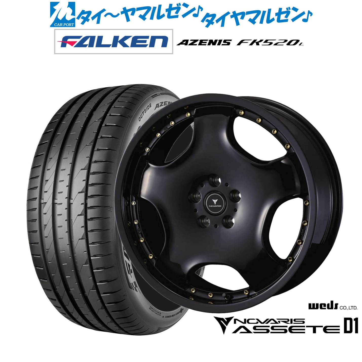 新品 サマータイヤ ホイール4本セットウェッズ ノヴァリス アセット D120インチ 8.0Jファルケン AZENIS アゼニス FK520L235/35R20｜カーポートマルゼン 店