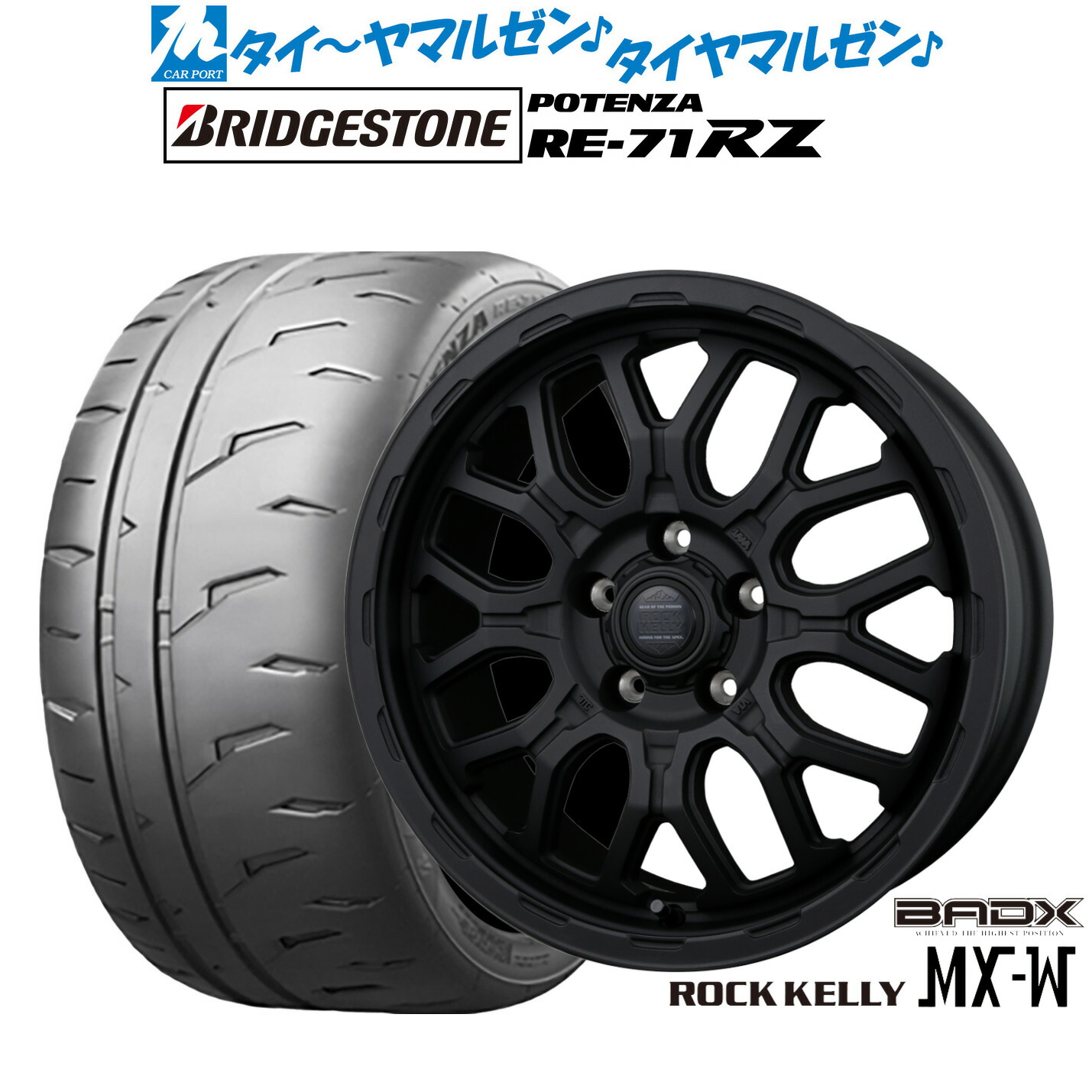 新品 サマータイヤ ホイール4本セットBADX ロックケリー ROCK KELLY MX-W17インチ 7.0Jブリヂストン POTENZA ポテンザ RE-71RZ205/45R17|カーポートマルゼン 店