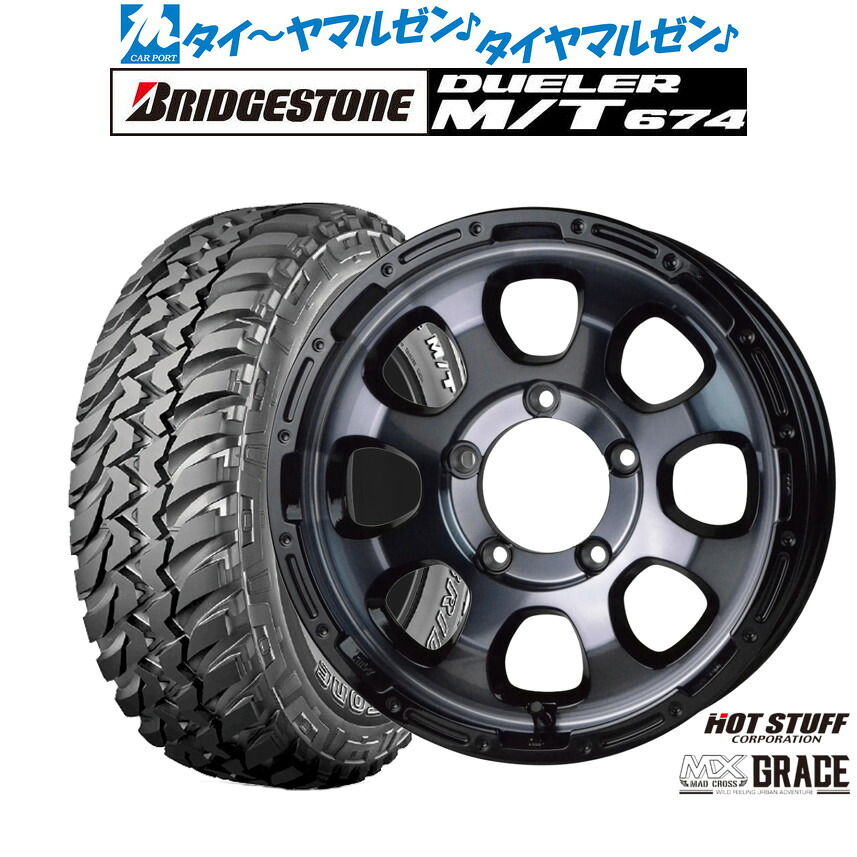 最大10万P当たる！大抽選開催中 新品 オフロードタイヤ ホイール4本セット ホットスタッフ マッドクロス グレイス 16インチ 5.5J ブリヂストン DUELER デューラー M/T 674 185/85R16
