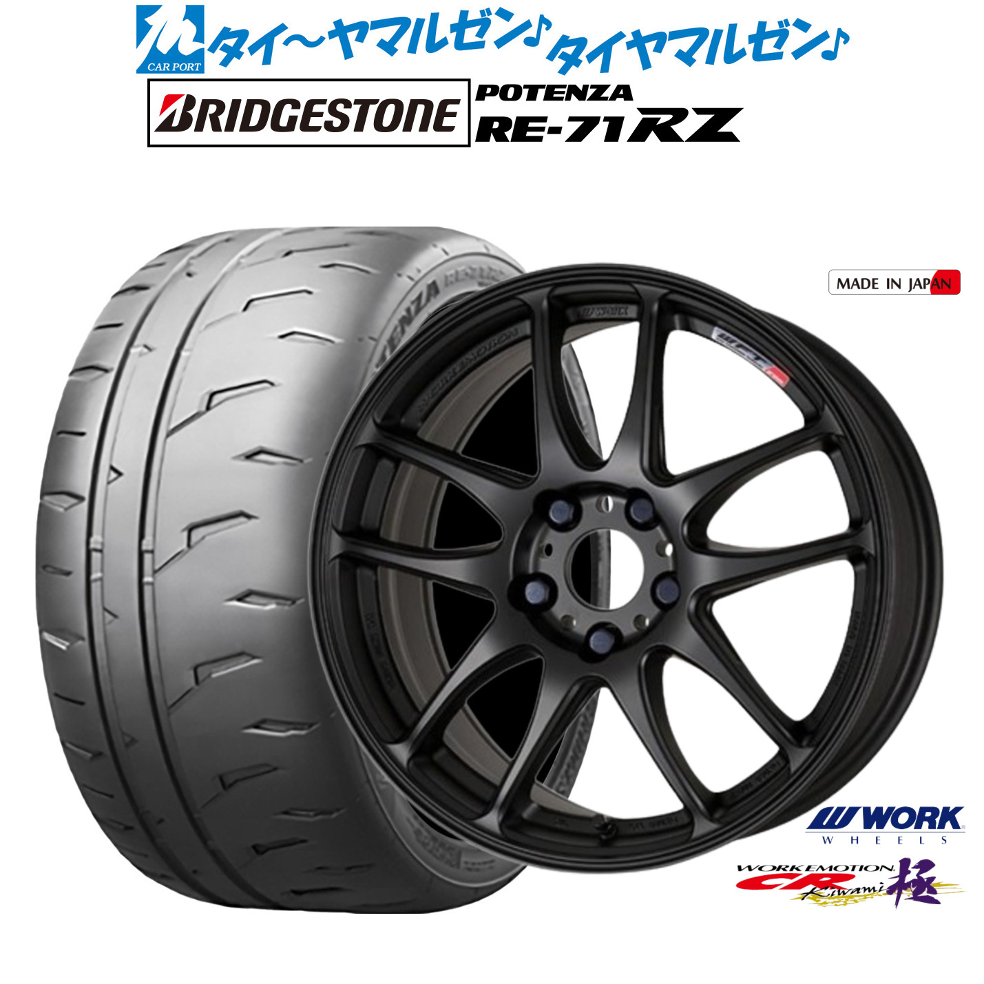 [マラソン期間]割引クーポン配布新品 サマータイヤ ホイール4本セットワーク エモーション CR kiwami17インチ 7.0Jブリヂストン POTENZA ポテンザ RE-71RZ205/45R17｜カーポートマルゼン 店