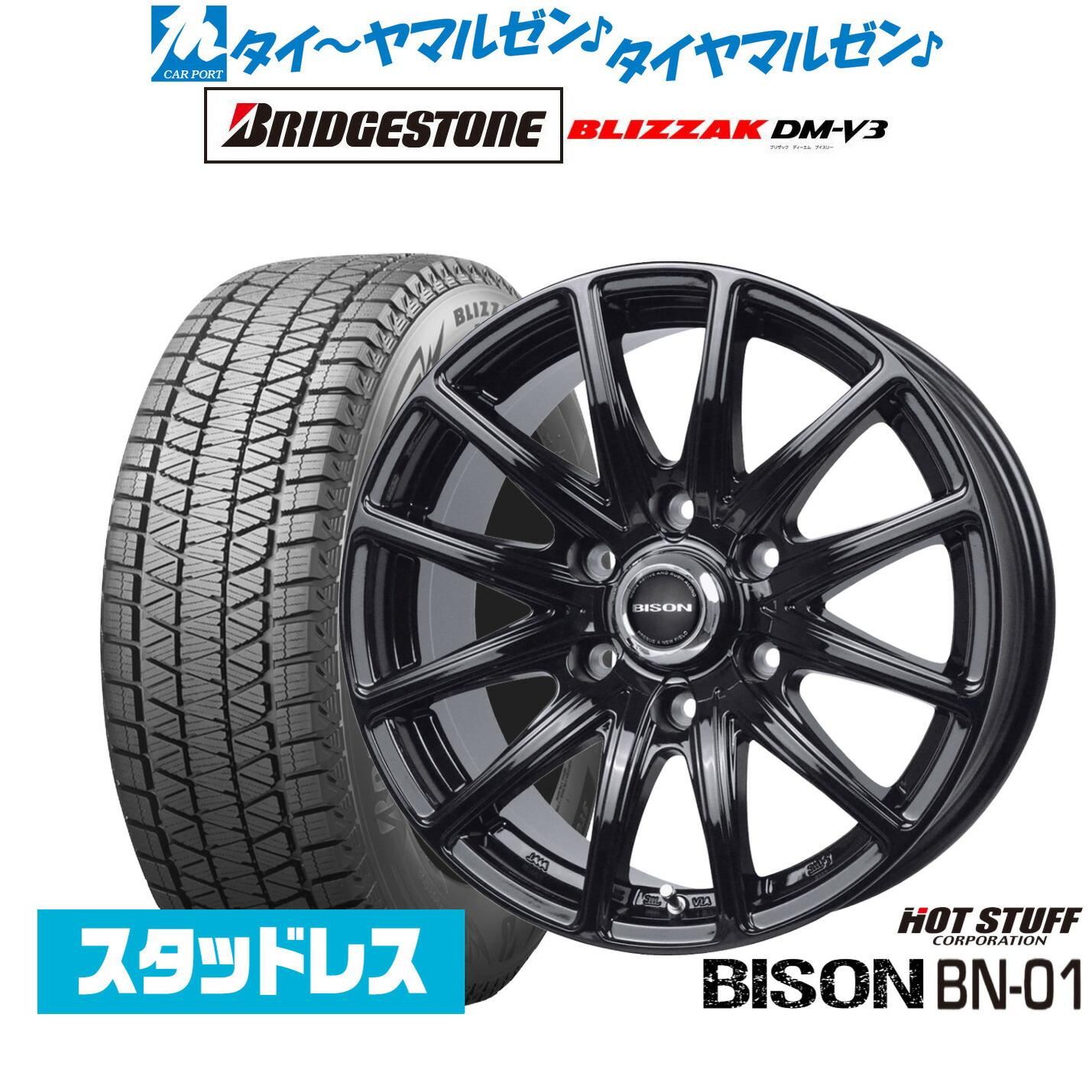 [ﾏﾗｿﾝ期間]P最大42倍&ｸｰﾎﾟﾝ配布 新品 スタッドレスタイヤ ホイール4本セット ホットスタッフ バイソン BN-01 17インチ 7.5J ブリヂストン BLIZZAK ブリザック DM-V3 265/70R17 104,555円