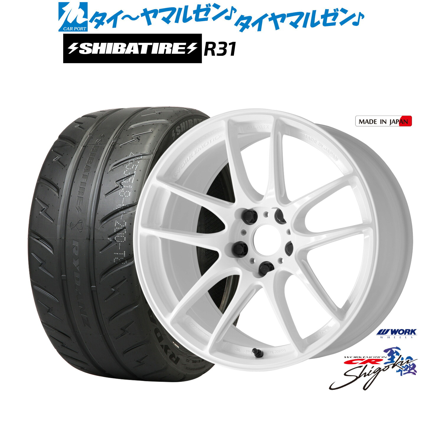 [マラソン期間]割引クーポン配布新品 サマータイヤ ホイール4本セットワーク エモーション CR Shigoku17インチ 7.0JSHIBATIRE シバタイヤ 280R (R31)215/40R17｜カーポートマルゼン 店