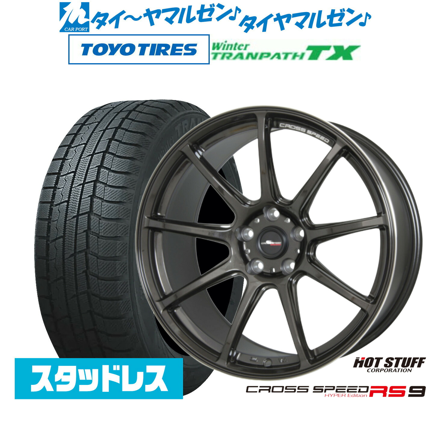 [マラソン期間]割引クーポン配布新品 スタッドレスタイヤ ホイール4本セットホットスタッフ クロススピード ハイパーエディション RS-918インチ 7.5Jトーヨータイヤ ウィンタートランパス TX215/50R18｜カーポートマルゼン 店