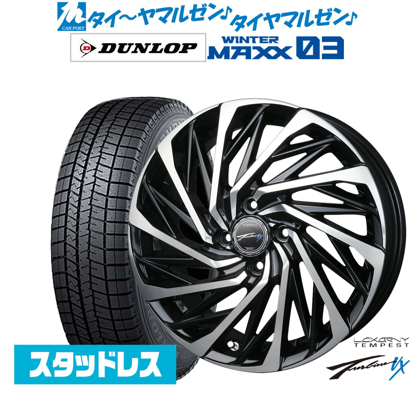 [ﾏﾗｿﾝ期間]P最大42倍&ｸｰﾎﾟﾝ配布 新品 スタッドレスタイヤ ホイール4本セット BADX ロクサーニ テンペストタービンVX 15インチ 4.5J ダンロップ WINTER MAXX WM03 165/65R15