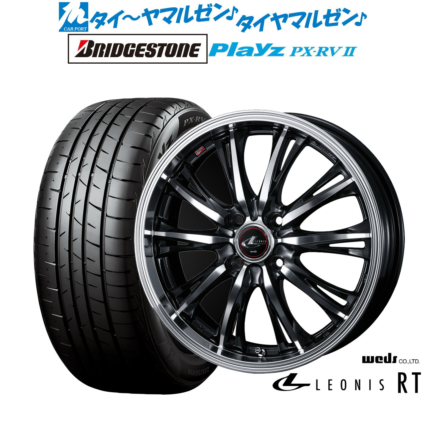 新品 サマータイヤ ホイール4本セットウェッズ レオニス RT16インチ 6.0Jブリヂストン PLAYZ プレイズ PX-RVII205/55R16｜カーポートマルゼン 店