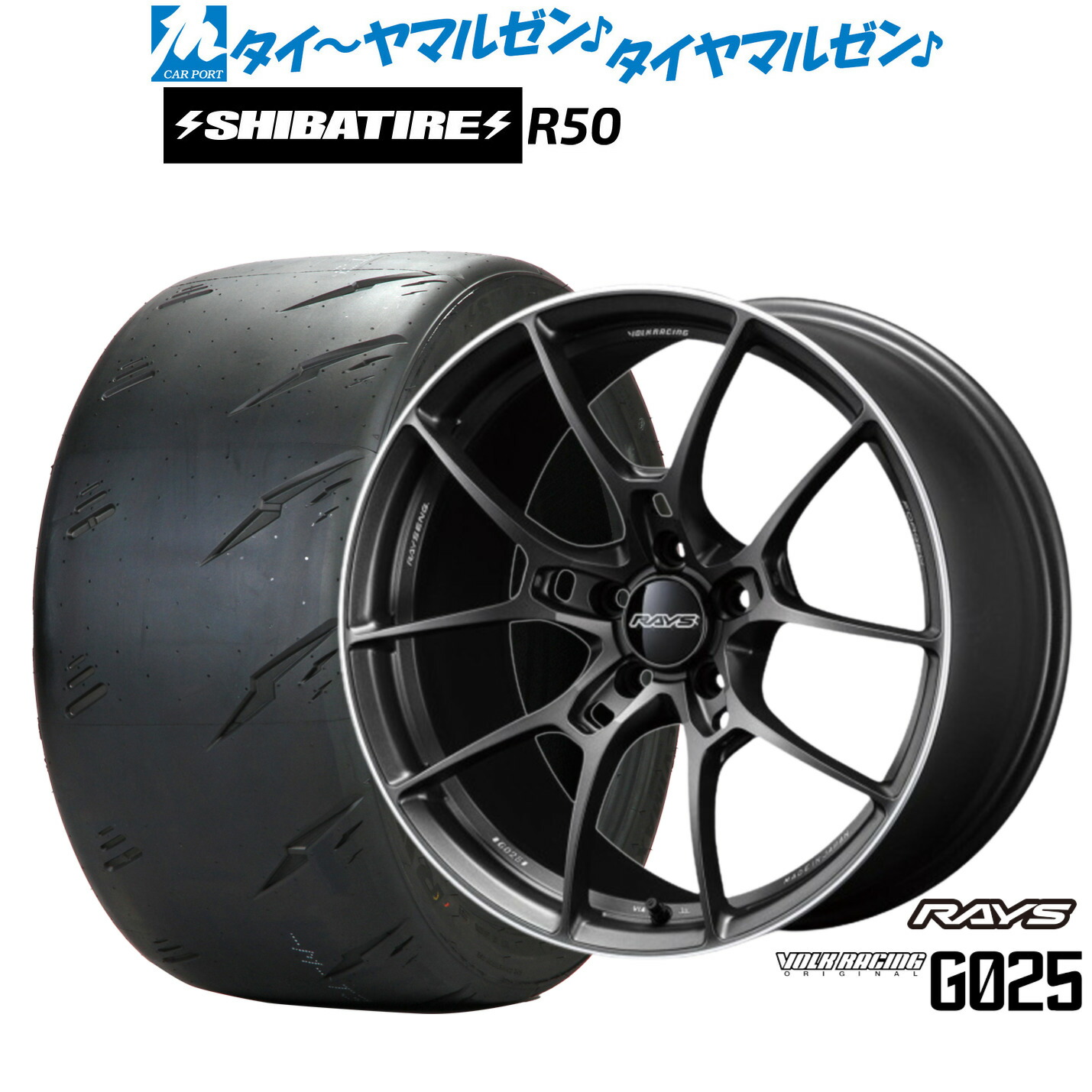 新品 サマータイヤ ホイール4本セット レイズ ボルクレーシング G025 18インチ 8.0J SHIBATIRE シバタイヤ Sタイヤ (R50) 245/40R18