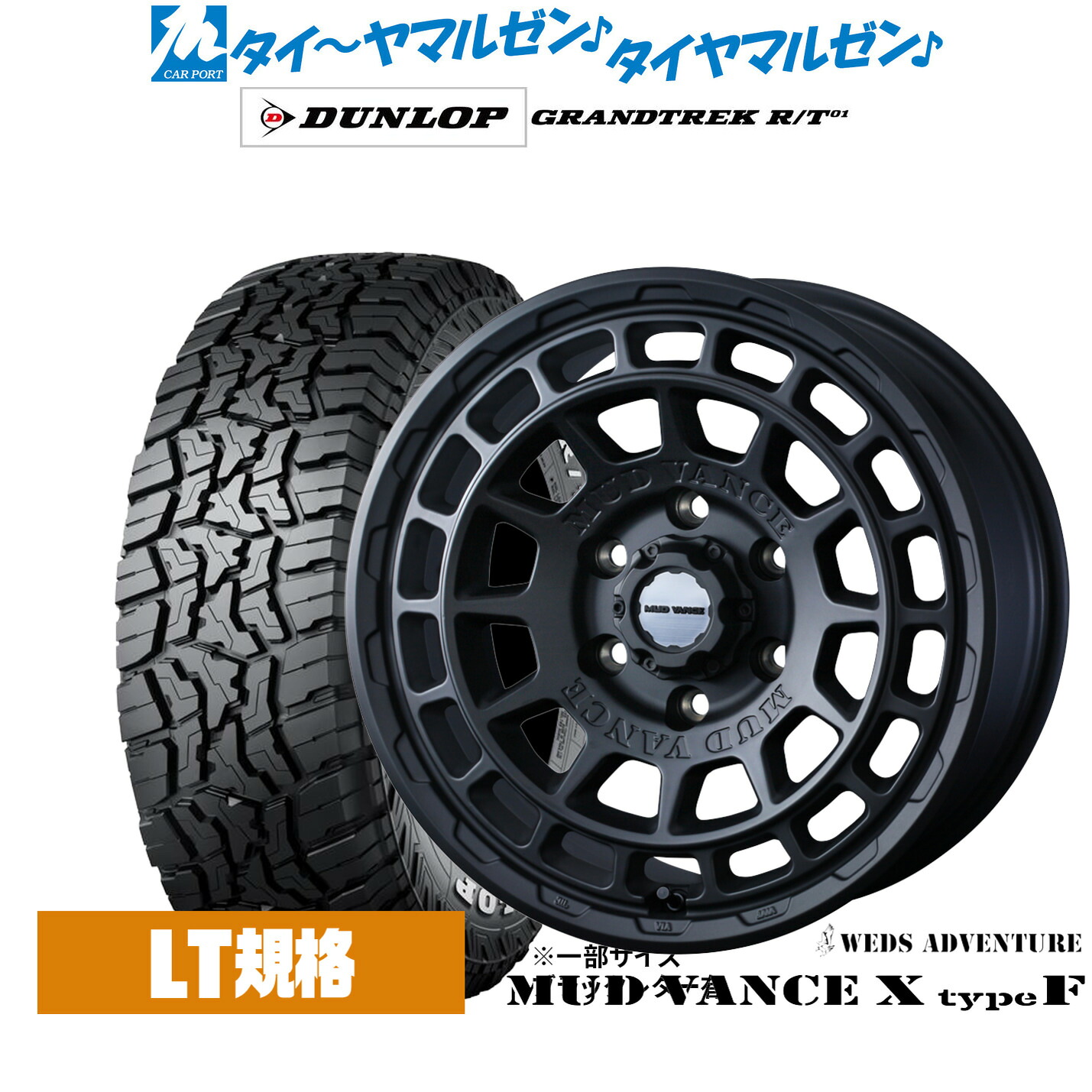 新品 オフロードタイヤ ホイール4本セットウェッズ アドベンチャー マッドヴァンス X タイプF17インチ 8.0Jダンロップ GRANDTREK グラントレック R/T01265/70R17|カーポートマルゼン 店