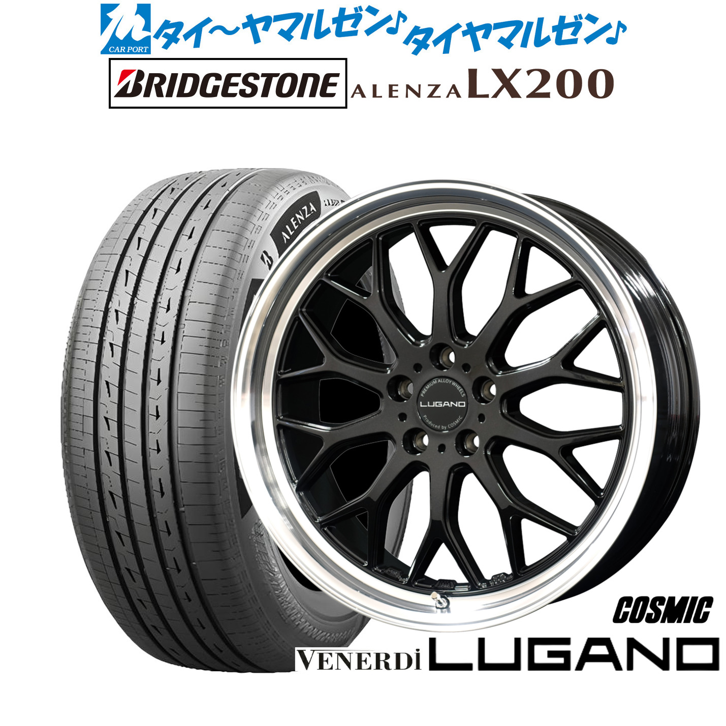 新品 サマータイヤ ホイール4本セットコスミック ヴェネルディ ルガーノ20インチ 8.5Jブリヂストン ALENZA アレンザ LX200245/45R20｜カーポートマルゼン 店