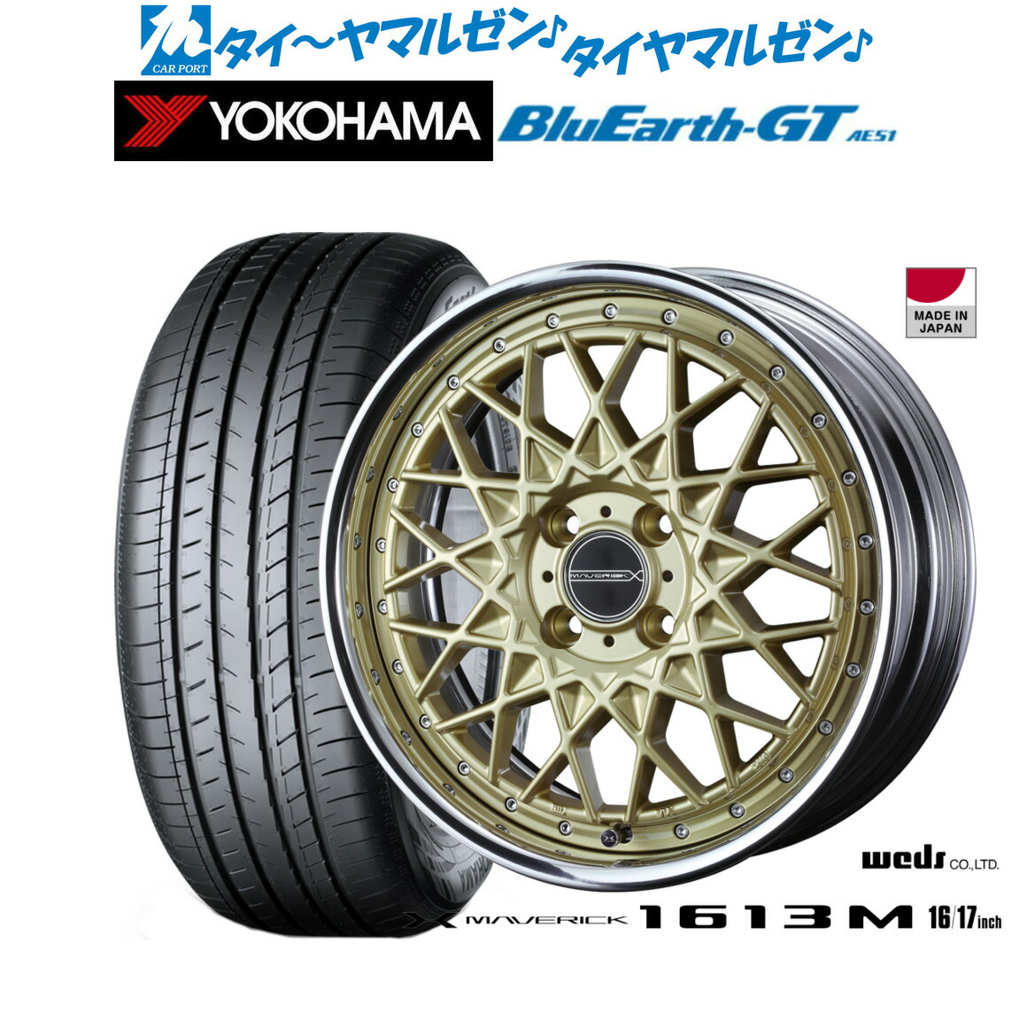 [ﾏﾗｿﾝ期間]P最大42倍&ｸｰﾎﾟﾝ配布 新品 サマータイヤ ホイール4本セット ウェッズ マーベリック 1613M 16インチ 7.0J ヨコハマ BluEarth ブルーアース GT (AE51) 195/45R16 113,050円