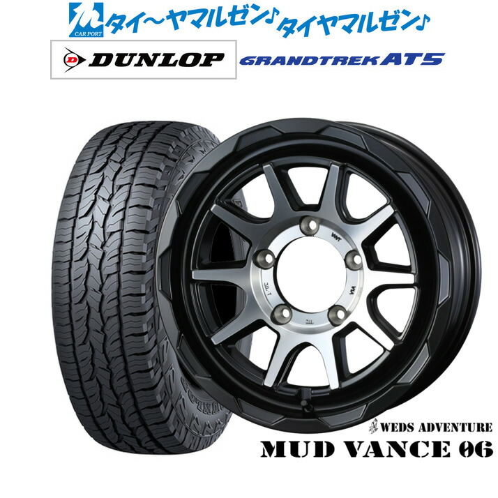 新品 サマータイヤ ホイール4本セット ウェッズ アドベンチャー マッドヴァンス 06 15インチ 6.0J ダンロップ GRANDTREK グラントレック AT5 195/80R15