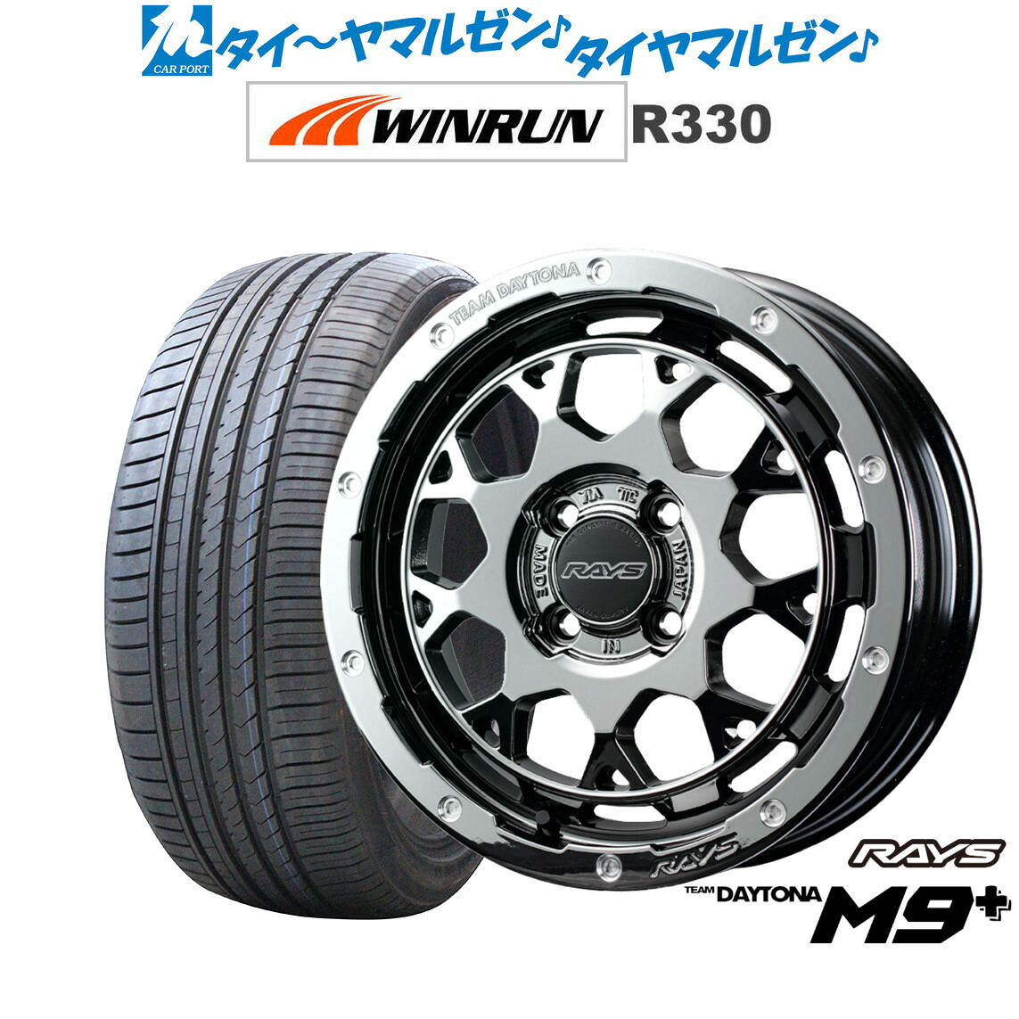 [マラソン期間]割引クーポン配布 新品 サマータイヤ ホイール4本セット レイズ チームデイトナ M9+ COLLECTION(レイズブラックメタルコート) 15インチ 5.0J WINRUN ウインラン R330 165/50R15