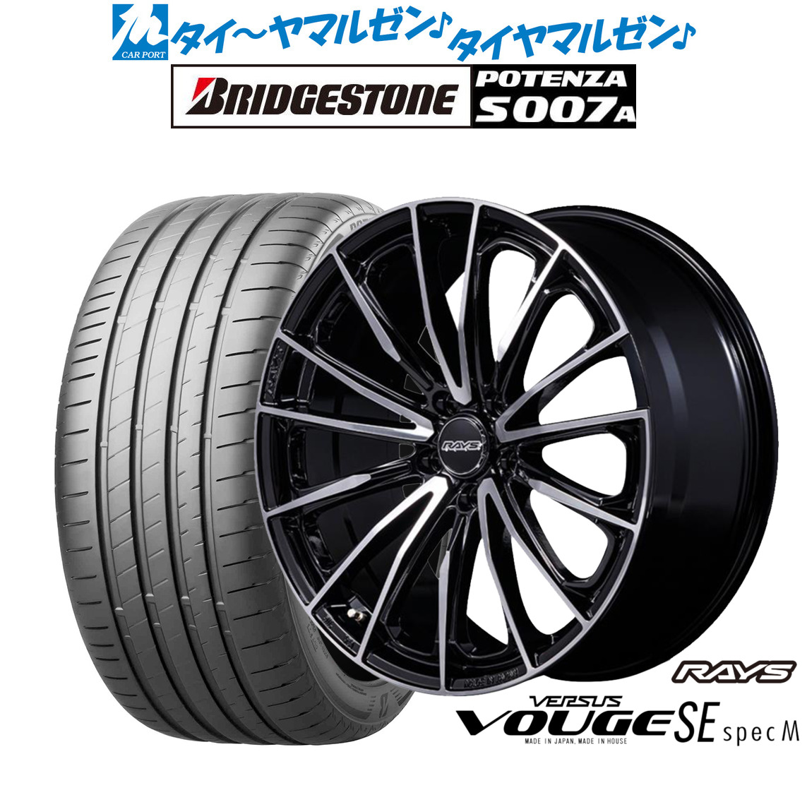 新品 サマータイヤ ホイール4本セットレイズ ベルサス ヴォウジェ SE SPEC-M19インチ 7.5Jブリヂストン POTENZA ポテンザ S007A225/45R19|カーポートマルゼン 店