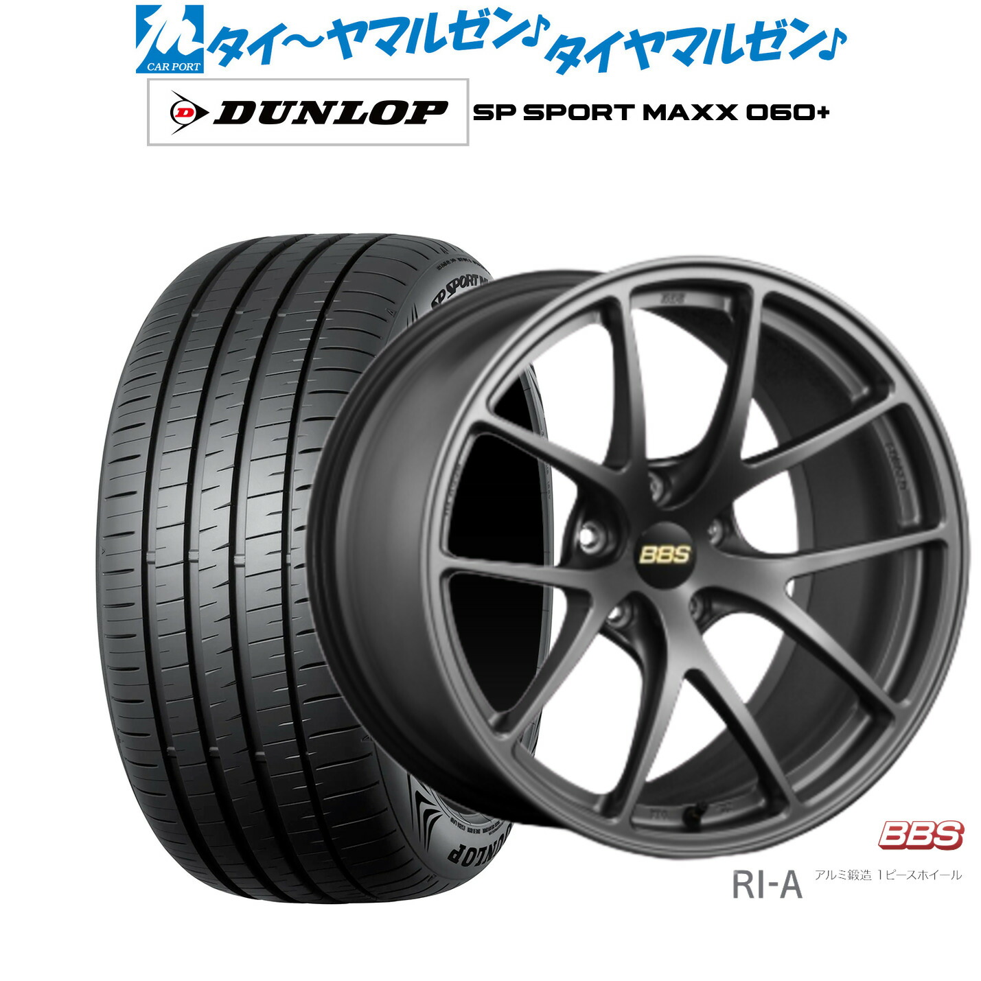 新品 サマータイヤ ホイール4本セットBBS JAPAN RI-A18インチ 8.5Jダンロップ SP SPORT MAXX 060+235/45R18|カーポートマルゼン 店