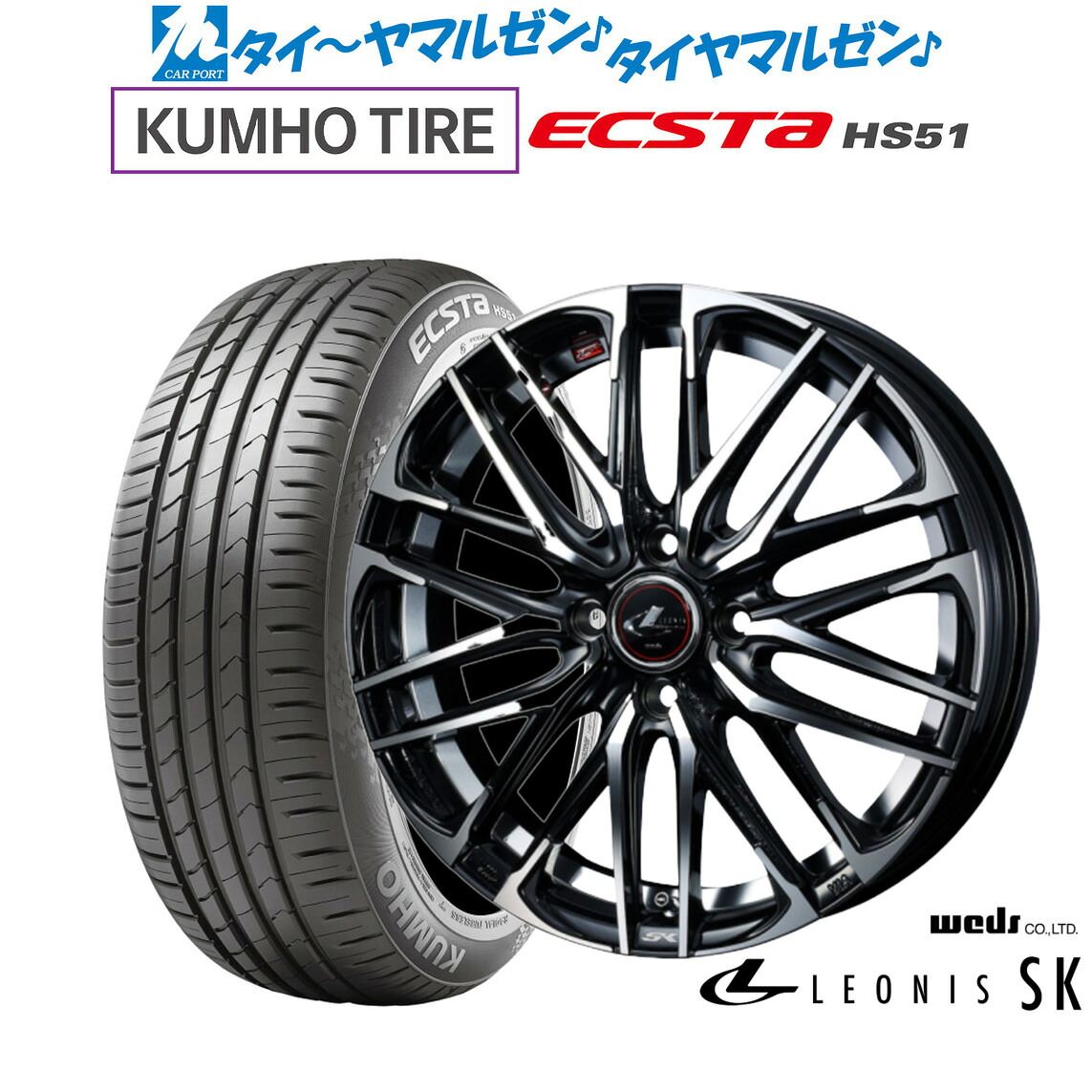 新品 サマータイヤ ホイール4本セットウェッズ レオニス SK16インチ 5.0Jクムホ ECSTA HS51165/40R16|カーポートマルゼン 店