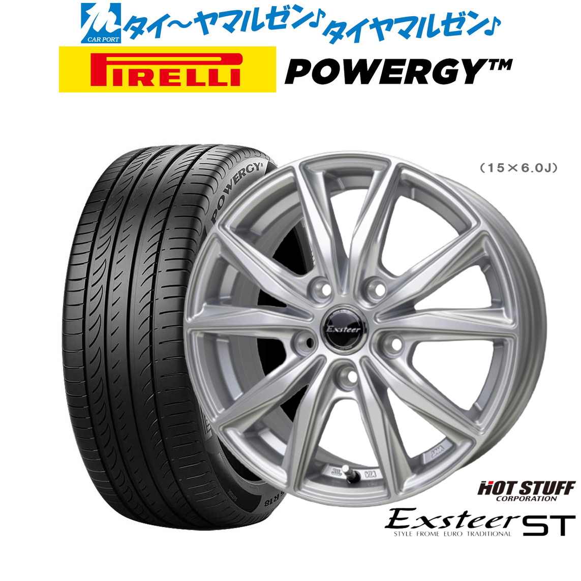 新品 サマータイヤ ホイール4本セットホットスタッフ エクスター ST15インチ 6.0Jピレリ POWERGY (パワジー)185/65R15|カーポートマルゼン 店