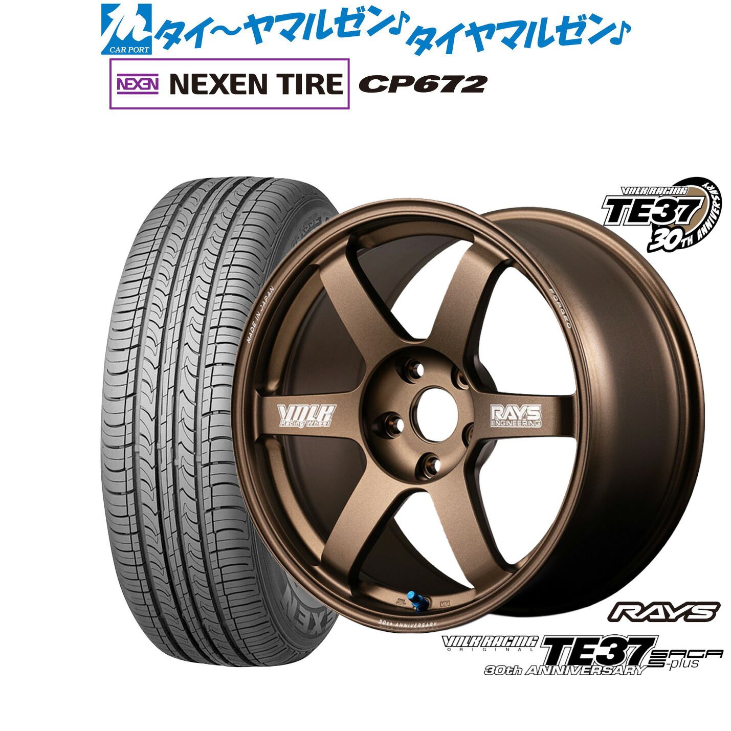 [ﾏﾗｿﾝ期間]P最大42倍&ｸｰﾎﾟﾝ配布 新品 サマータイヤ ホイール4本セット レイズ ボルクレーシング TE37 サーガ S-plus 30TH MACHINING Ver. 17インチ 7.5J NEXEN ネクセン CP672 225/65R17