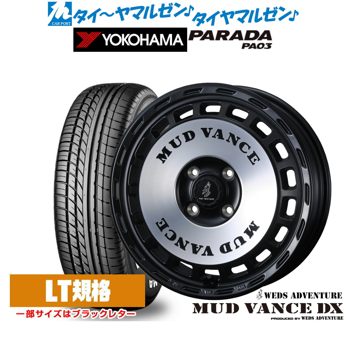 [マラソン期間]割引クーポン配布 新品 サマータイヤ ホイール4本セット ウェッズ アドベンチャー マッドヴァンス DX 14インチ 4.5J ヨコハマ PARADA パラダ PA03 165/55R14