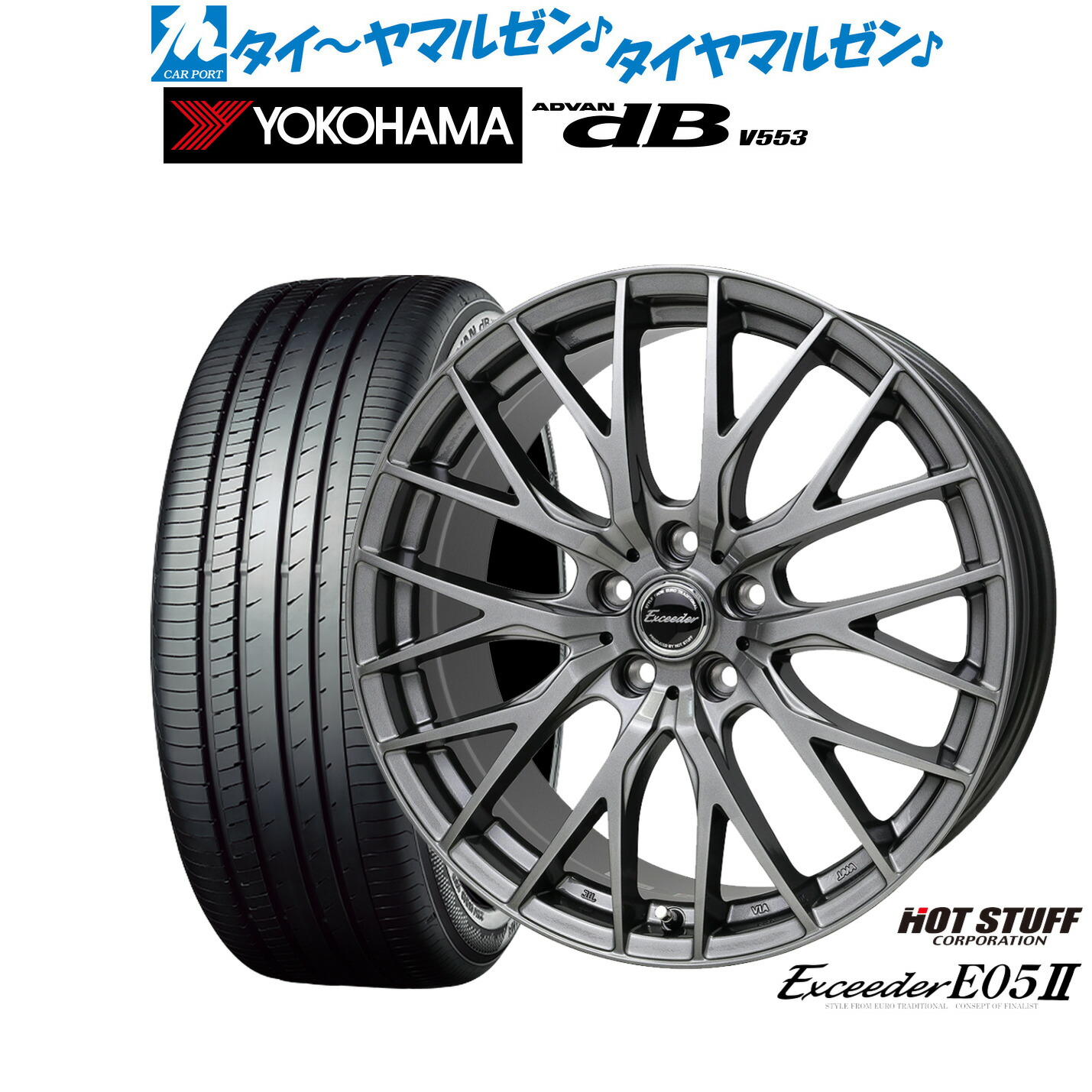 [マラソン期間]割引クーポン配布新品 サマータイヤ ホイール4本セットホットスタッフ エクシーダー E05II19インチ 8.0Jヨコハマ ADVAN アドバン dB(V553)225/45R19｜カーポートマルゼン 店