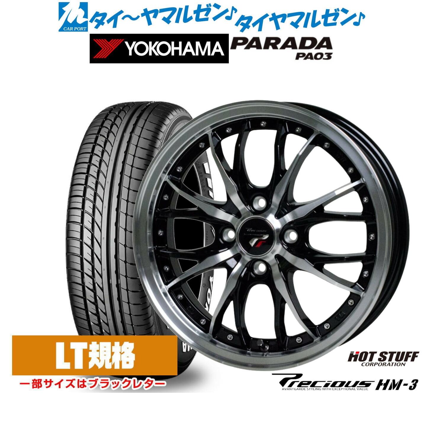 [マラソン期間]割引クーポン配布新品 サマータイヤ ホイール4本セットホットスタッフ プレシャス HM-314インチ 4.5Jヨコハマ PARADA パラダ PA03165/55R14｜カーポートマルゼン 店