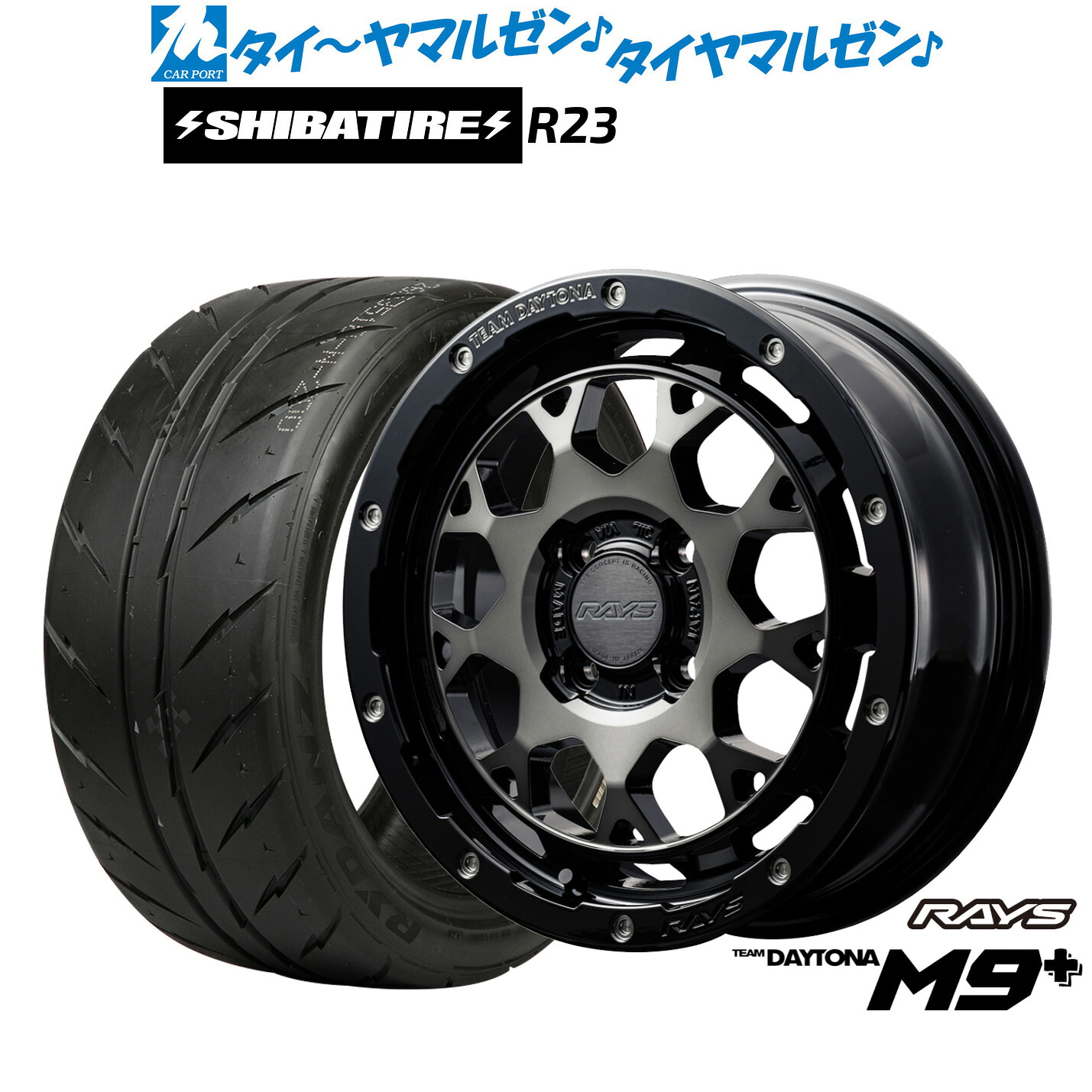 [マラソン期間]割引クーポン配布新品 サマータイヤ ホイール4本セットレイズ チームデイトナ M9+15インチ 5.0JSHIBATIRE シバタイヤ 280 (R23)165/55R15｜カーポートマルゼン 店