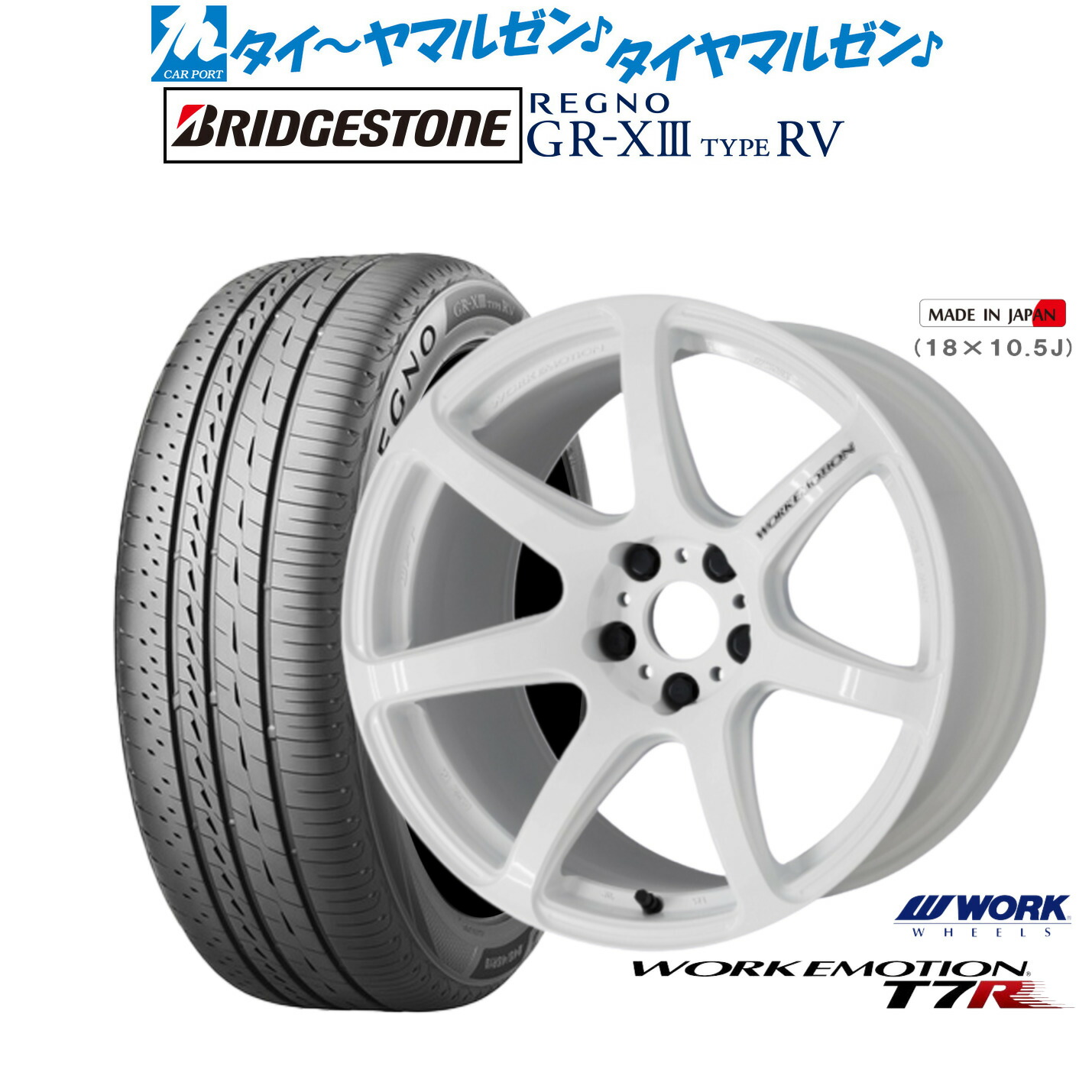 [マラソン期間]割引クーポン配布新品 サマータイヤ ホイール4本セットワーク エモーション T7R18インチ 7.5Jブリヂストン REGNO レグノ GR-XIII(GR-X3) TYPE RV225/50R18｜カーポートマルゼン 店