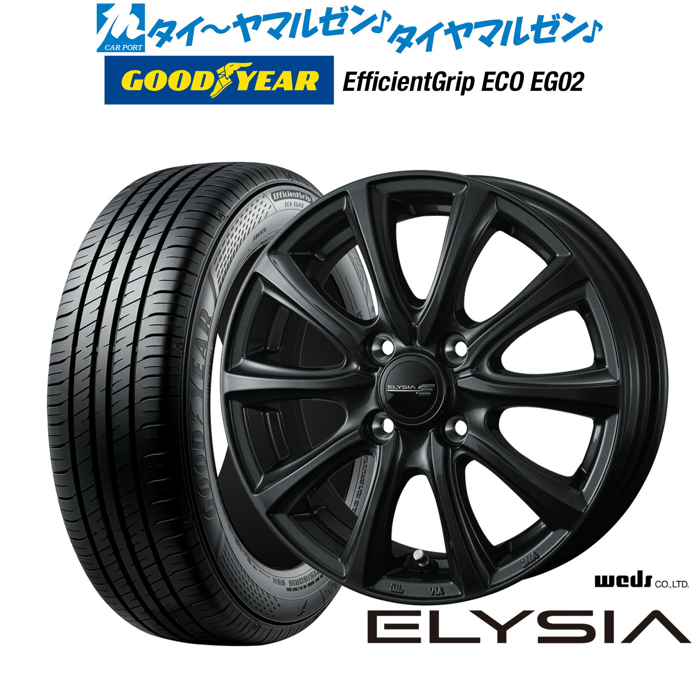 新品 サマータイヤ ホイール4本セットウェッズ エリシア (ELYSIA)16インチ 6.0Jグッドイヤー エフィシエント グリップ エコ EG02215/65R16|カーポートマルゼン 店