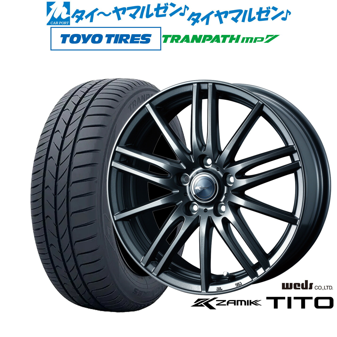 新品 サマータイヤ ホイール4本セットウェッズ ザミック ティート15インチ 6.0Jトーヨータイヤ トランパス TRANPATH mp7 175/65R15｜カーポートマルゼン 店