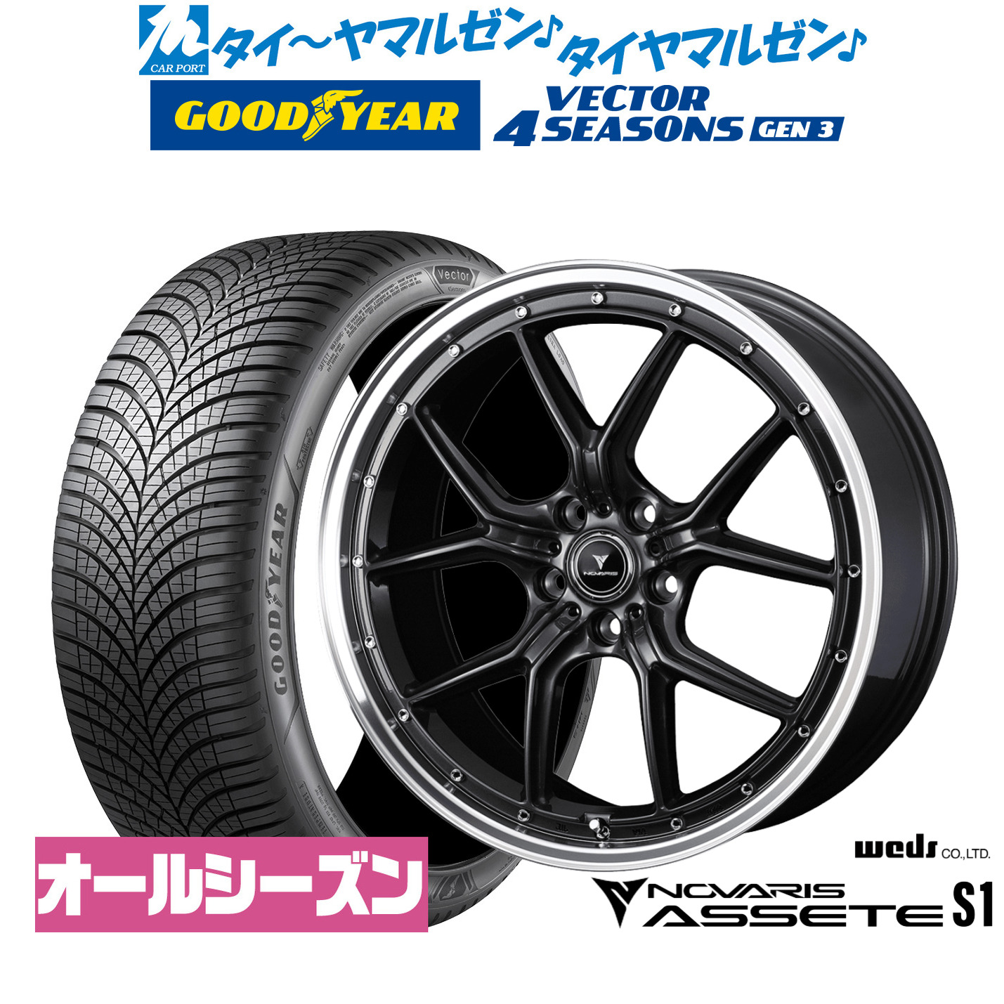 [マラソン期間]割引クーポン配布新品 オールシーズンタイヤ ホイール4本セットウェッズ ノヴァリス アセット S119インチ 8.0Jグッドイヤー VECTOR ベクター 4Seasons GEN-3235/50R19｜カーポートマルゼン 店