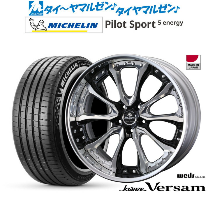 新品 サマータイヤ ホイール4本セットウェッズ クレンツェ ヴェルサム20インチ 8.5Jミシュラン パイロット スポーツ 5 energy245/40R20|カーポートマルゼン 店