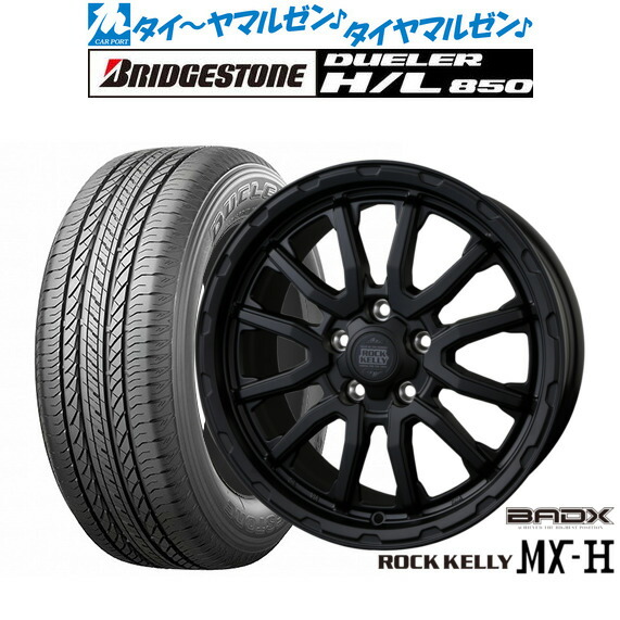 新品 サマータイヤ ホイール4本セットBADX ロックケリー ROCK KELLY MX-H18インチ 7.5Jブリヂストン DUELER デューラー H/L 850235/55R18|カーポートマルゼン 店