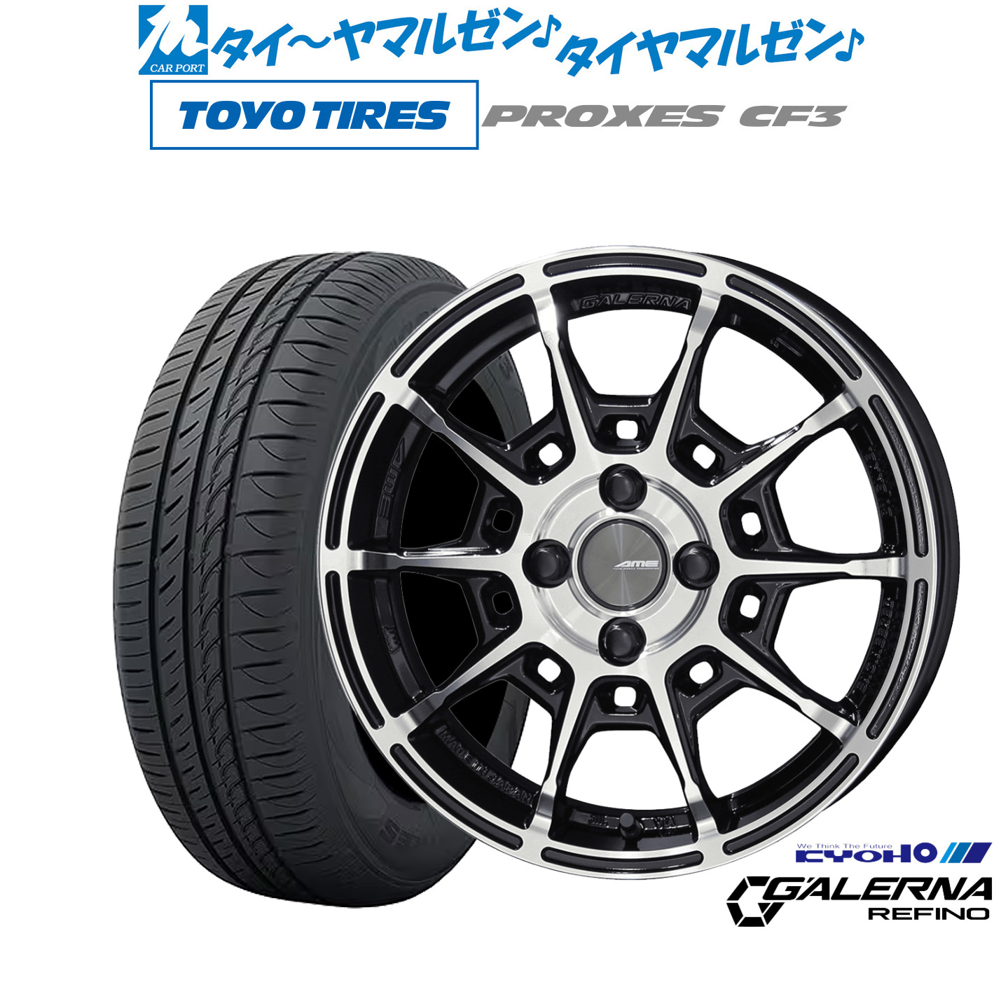 新品 サマータイヤ ホイール4本セット KYOHO AME ガレルナ レフィーノ 17インチ 7.0J トーヨータイヤ プロクセス PROXES CF3 195/60R17