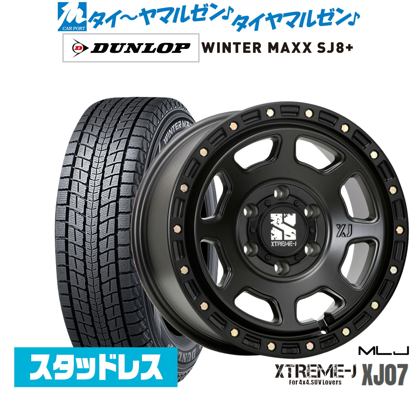 新品 スタッドレスタイヤ ホイール4本セットMLJ エクストリーム XJ0717インチ 8.0Jダンロップ WINTER MAXX SJ8+265/70R17|カーポートマルゼン 店