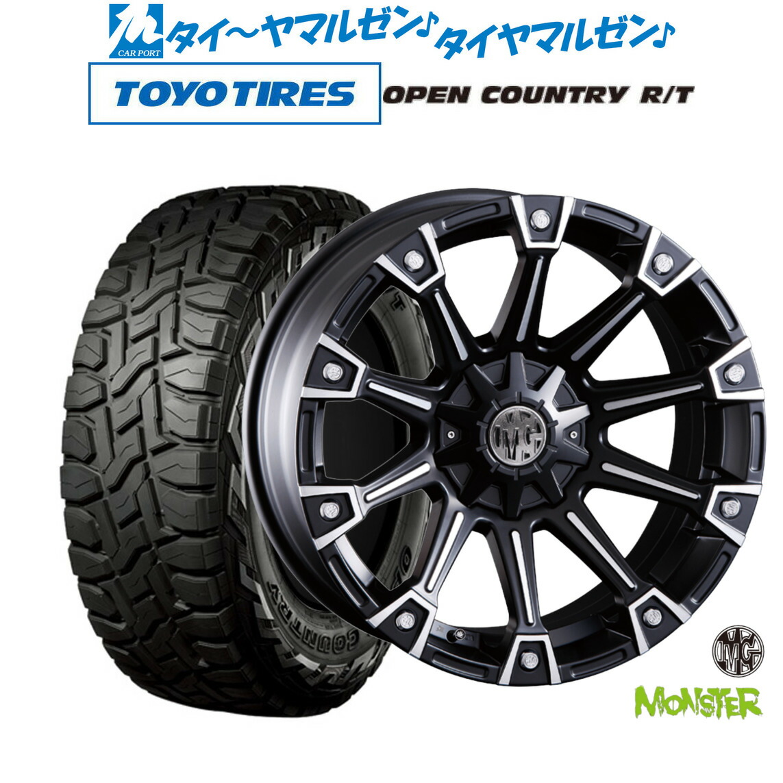 [マラソン期間]割引クーポン配布新品 オフロードタイヤ ホイール4本セットクリムソン MG モンスター17インチ 7.0Jトーヨータイヤ OPEN COUNTRY オープンカントリー RT 225/60R17｜カーポートマルゼン 店