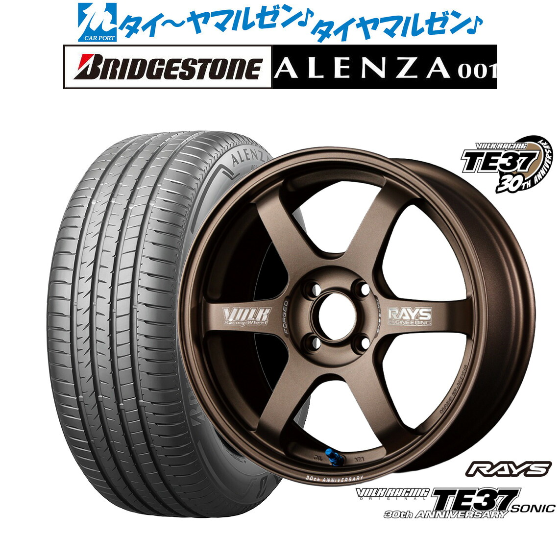 新品 サマータイヤ ホイール4本セットレイズ ボルクレーシング TE37 SONIC(ソニック) 30TH MACHINING Ver.16インチ 6.5Jブリヂストン ALENZA アレンザ 001215/65R16｜カーポートマルゼン 店