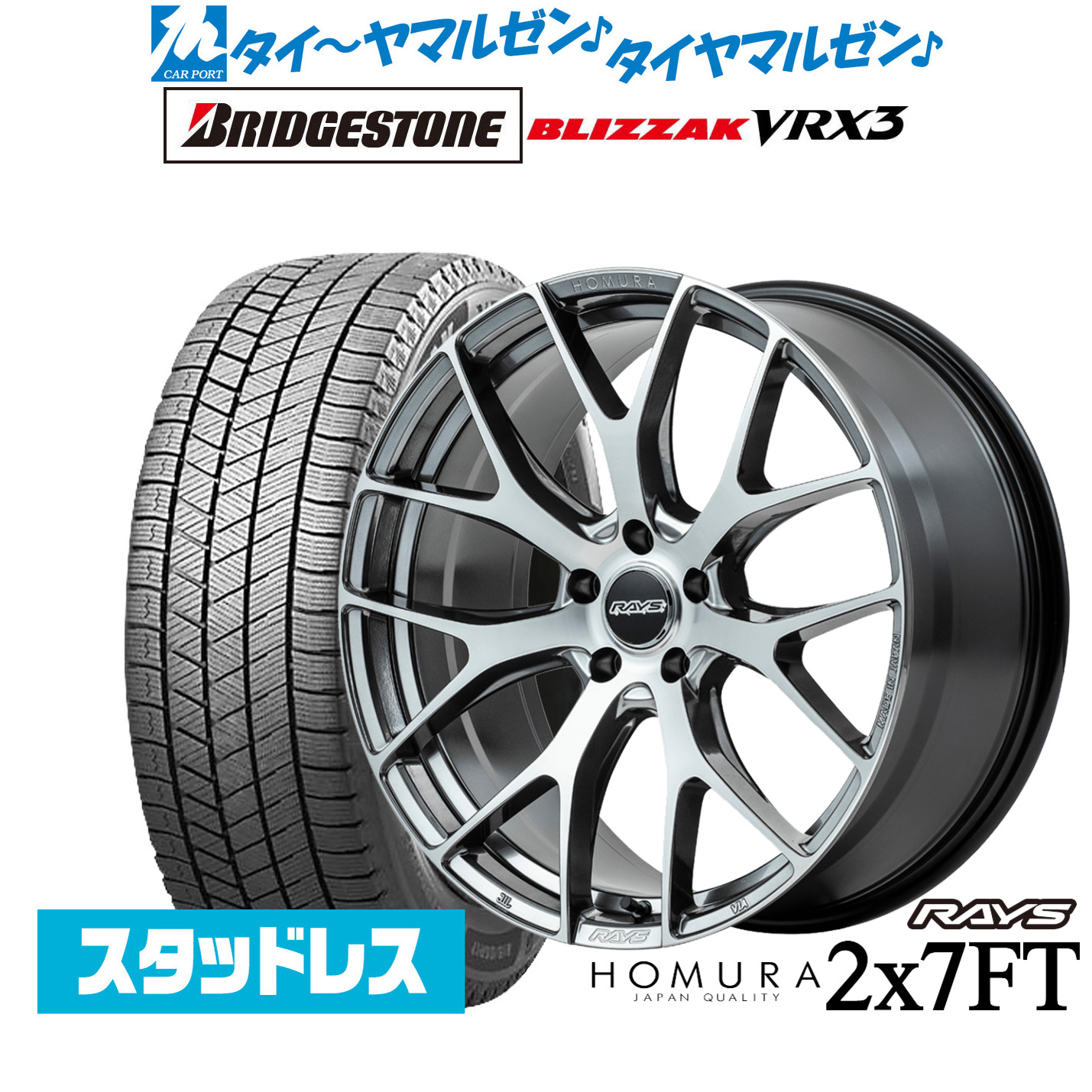 [マラソン期間]割引クーポン配布新品 スタッドレスタイヤ ホイール4本セットレイズ HOMURA ホムラ 2&times;7 FT20インチ 8.5Jブリヂストン BLIZZAK ブリザック VRX3235/55R20｜カーポートマルゼン 店