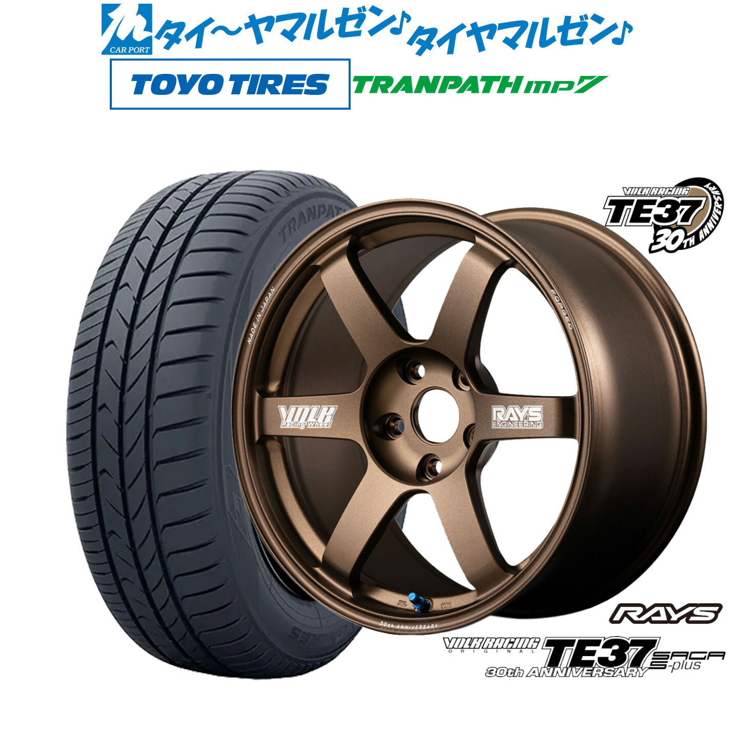新品 サマータイヤ ホイール4本セットレイズ ボルクレーシング TE37 サーガ S-plus 30TH MACHINING Ver.18インチ 8.5Jトーヨータイヤ トランパス TRANPATH mp7 215/45R18|カーポートマルゼン 店
