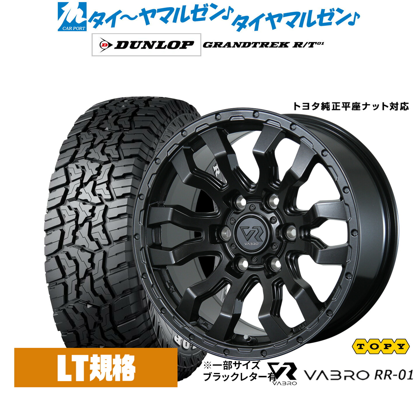 新品 オフロードタイヤ ホイール4本セットトピー ヴァブロ RR-0118インチ 7.5Jダンロップ GRANDTREK グラントレック R/T01265/65R18|カーポートマルゼン 店
