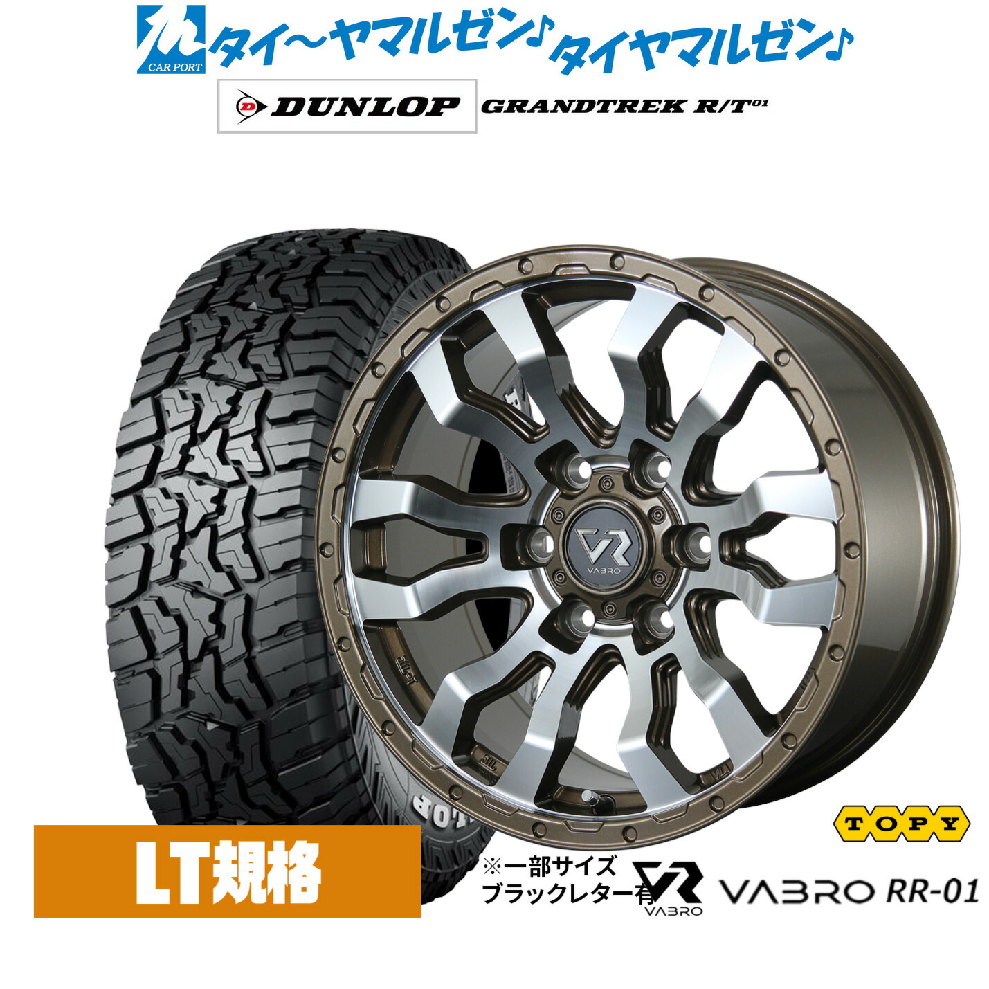 新品 サマータイヤ ホイール4本セット トピー ヴァブロ RR-01 17インチ 8.0J ダンロップ GRANDTREK グラントレック R/T01 265/70R17