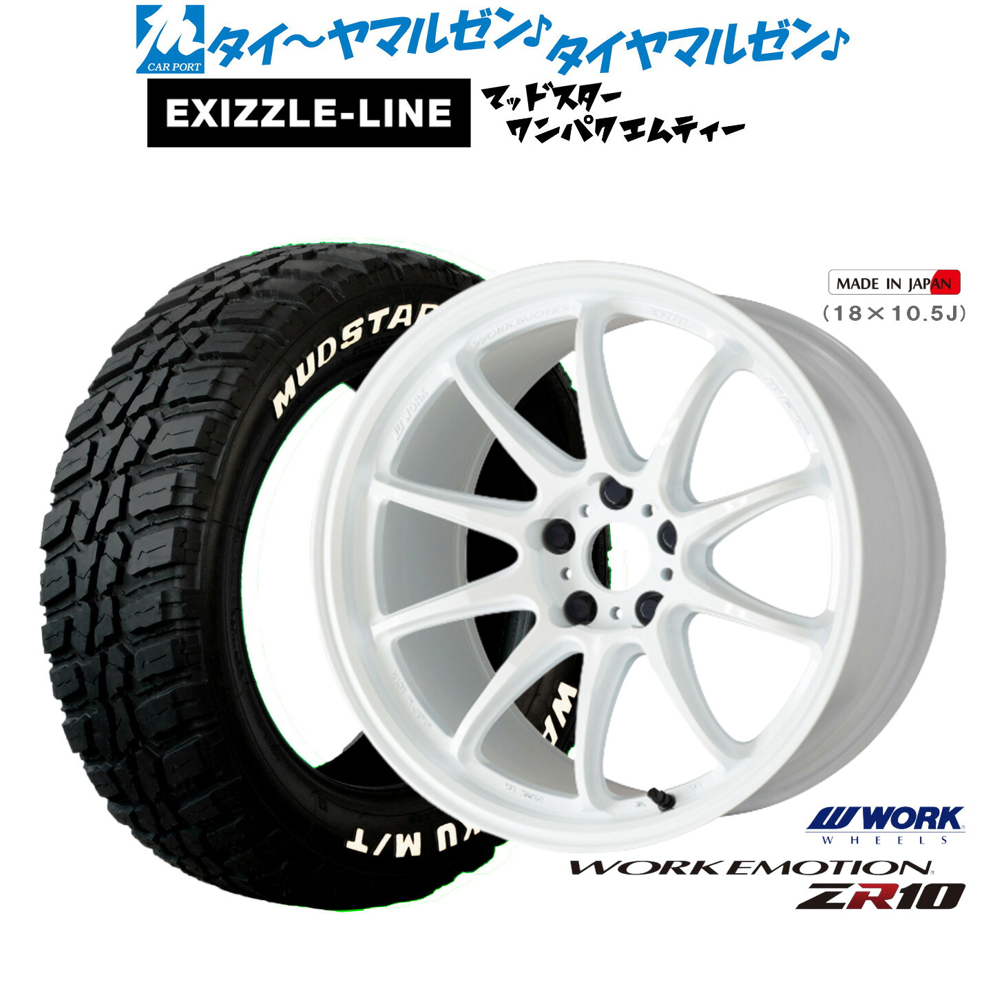 [18日]割引クーポン配布 新品 サマータイヤ ホイール4本セット ワーク エモーション ZR10 18インチ 7.5J エクシズルライン MUDSTAR マッドスター WANPAKU(ワンパク) M/T 225/55R18