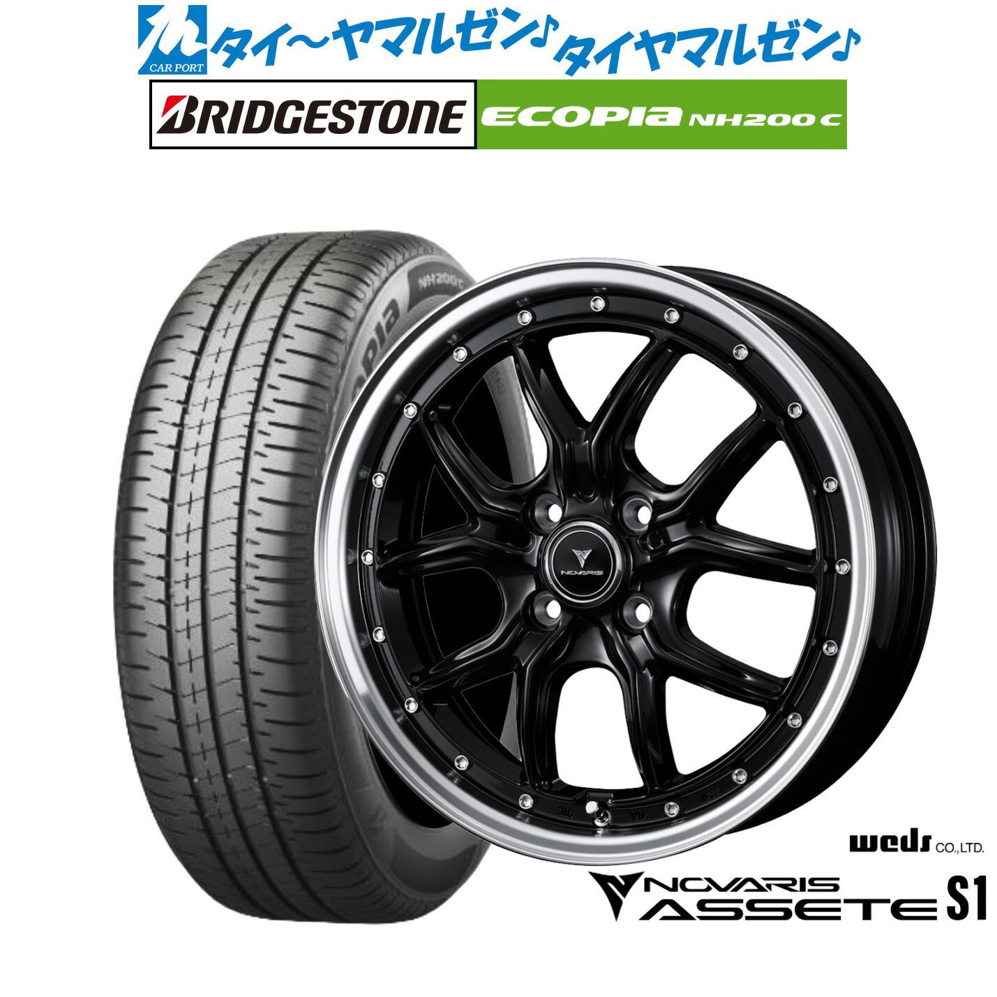 [マラソン期間]割引クーポン配布新品 サマータイヤ ホイール4本セットウェッズ ノヴァリス アセット S115インチ 4.5Jブリヂストン ECOPIA エコピア NH200C165/65R15｜カーポートマルゼン 店