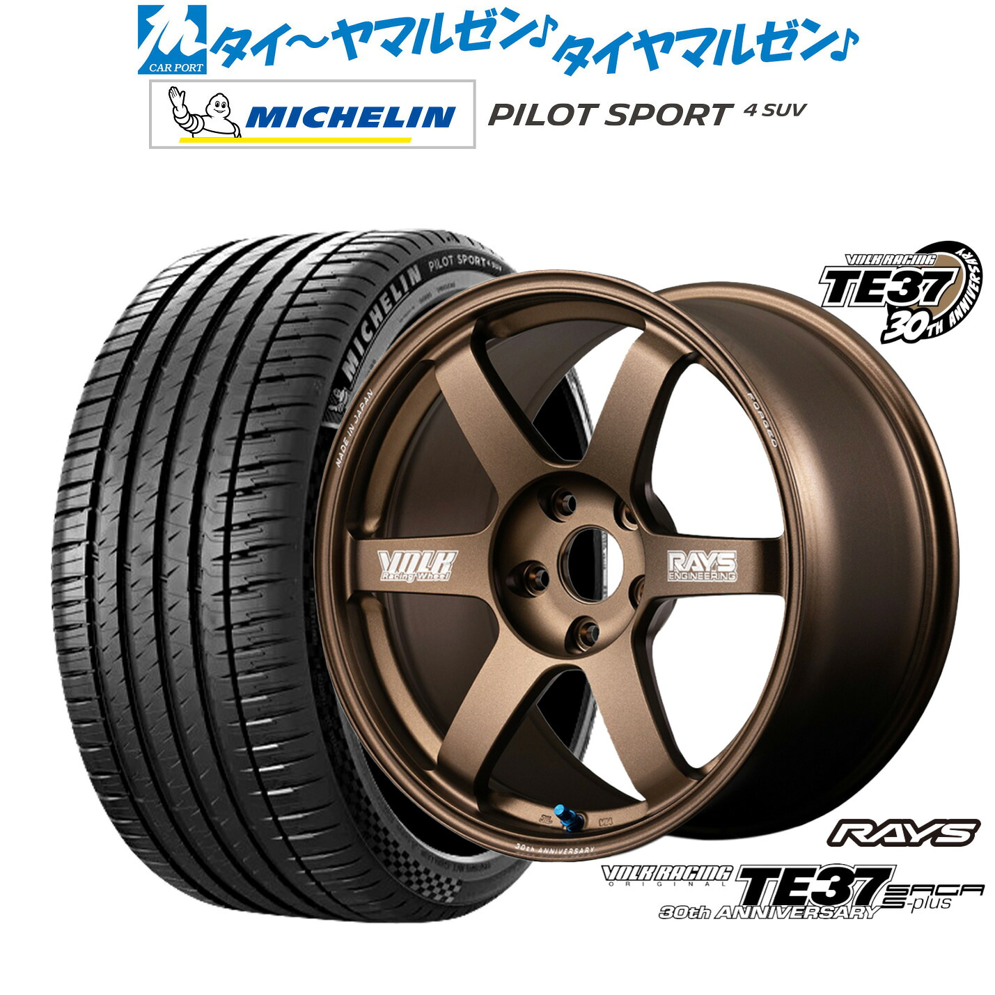 新品 サマータイヤ ホイール4本セットレイズ ボルクレーシング TE37 サーガ S-plus 30TH MACHINING Ver.18インチ 8.5Jミシュラン パイロット スポーツ 4 SUV235/65R18｜カーポートマルゼン 店