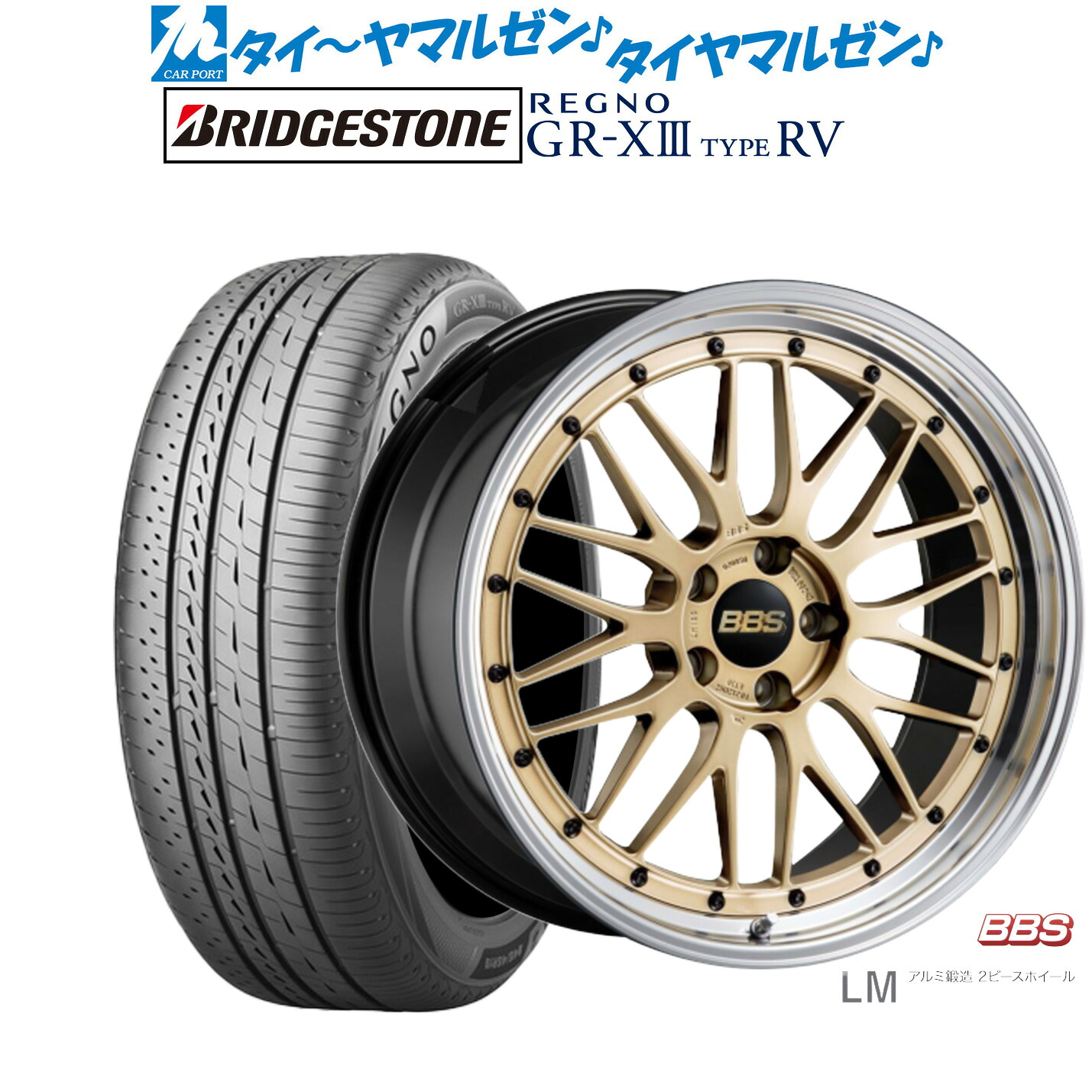 新品 サマータイヤ ホイール4本セット BBS JAPAN LM 19インチ 7.5J ブリヂストン REGNO レグノ GR-XIII(GR-X3) TYPE RV 245/40R19