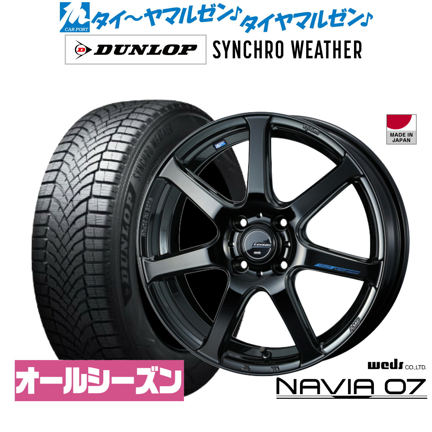 [マラソン期間]割引クーポン配布新品 オールシーズンタイヤ ホイール4本セットウェッズ レオニス ナヴィア0716インチ 6.0Jダンロップ SYNCHRO WEATHER シンクロウェザー 195/65R16｜カーポートマルゼン 店