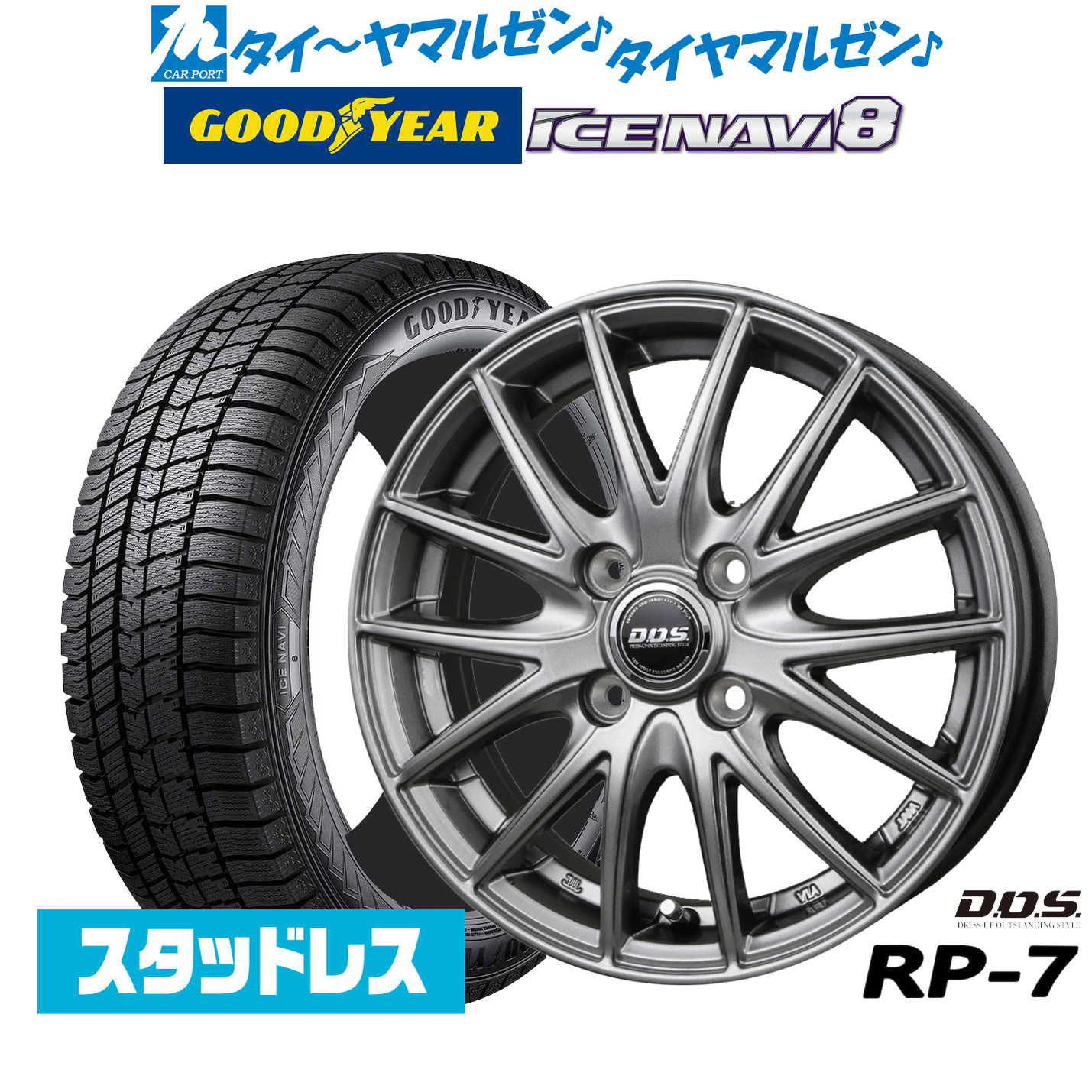 [マラソン期間]割引クーポン配布新品 スタッドレスタイヤ ホイール4本セットBADX D,O,S(DOS) RP-715インチ 5.5Jグッドイヤー ICE NAVI アイスナビ 8 日本製 165/65R15｜カーポートマルゼン 店