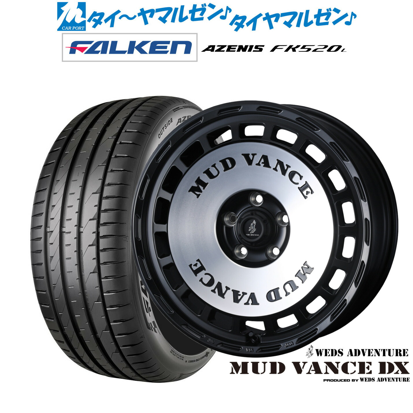 新品 サマータイヤ ホイール4本セット ウェッズ アドベンチャー マッドヴァンス DX 18インチ 7.5J ファルケン AZENIS アゼニス FK520L 235/45R18